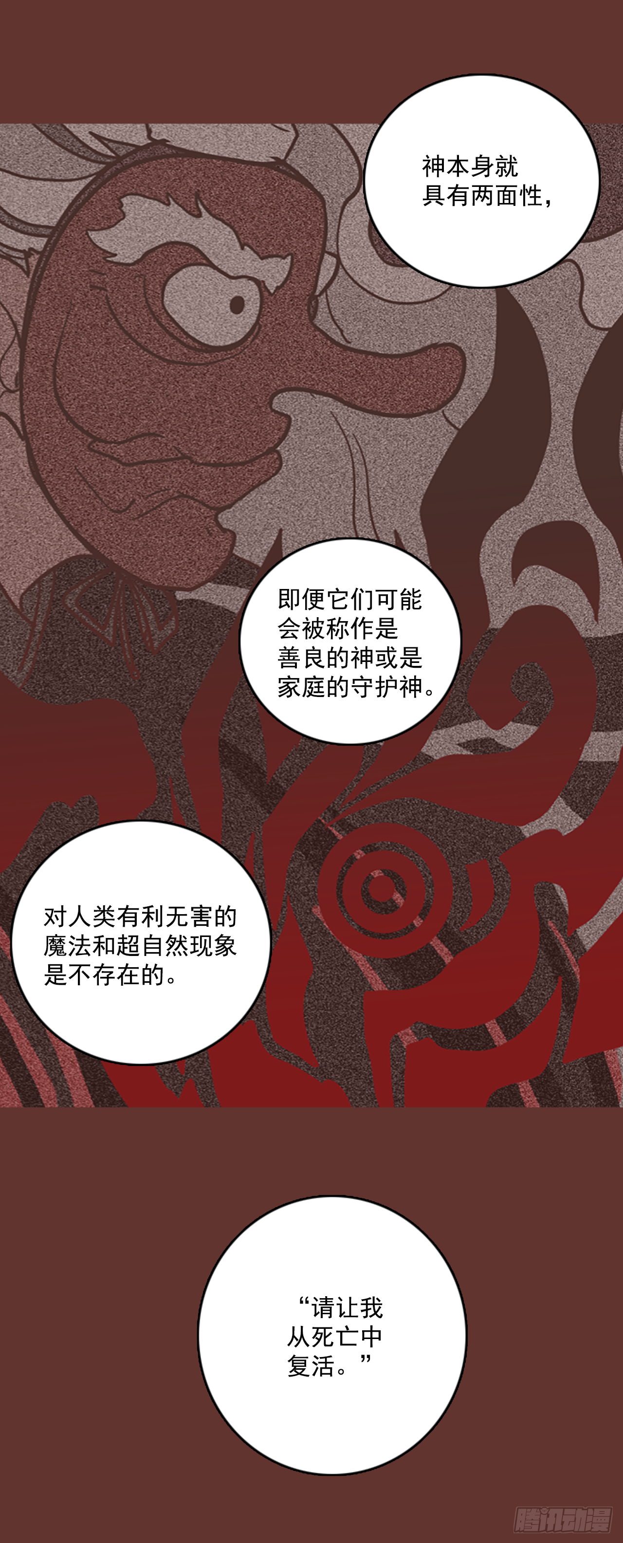 《梦境毁灭Dreamcide》漫画最新章节19.魔女同盟（5）免费下拉式在线观看章节第【30】张图片