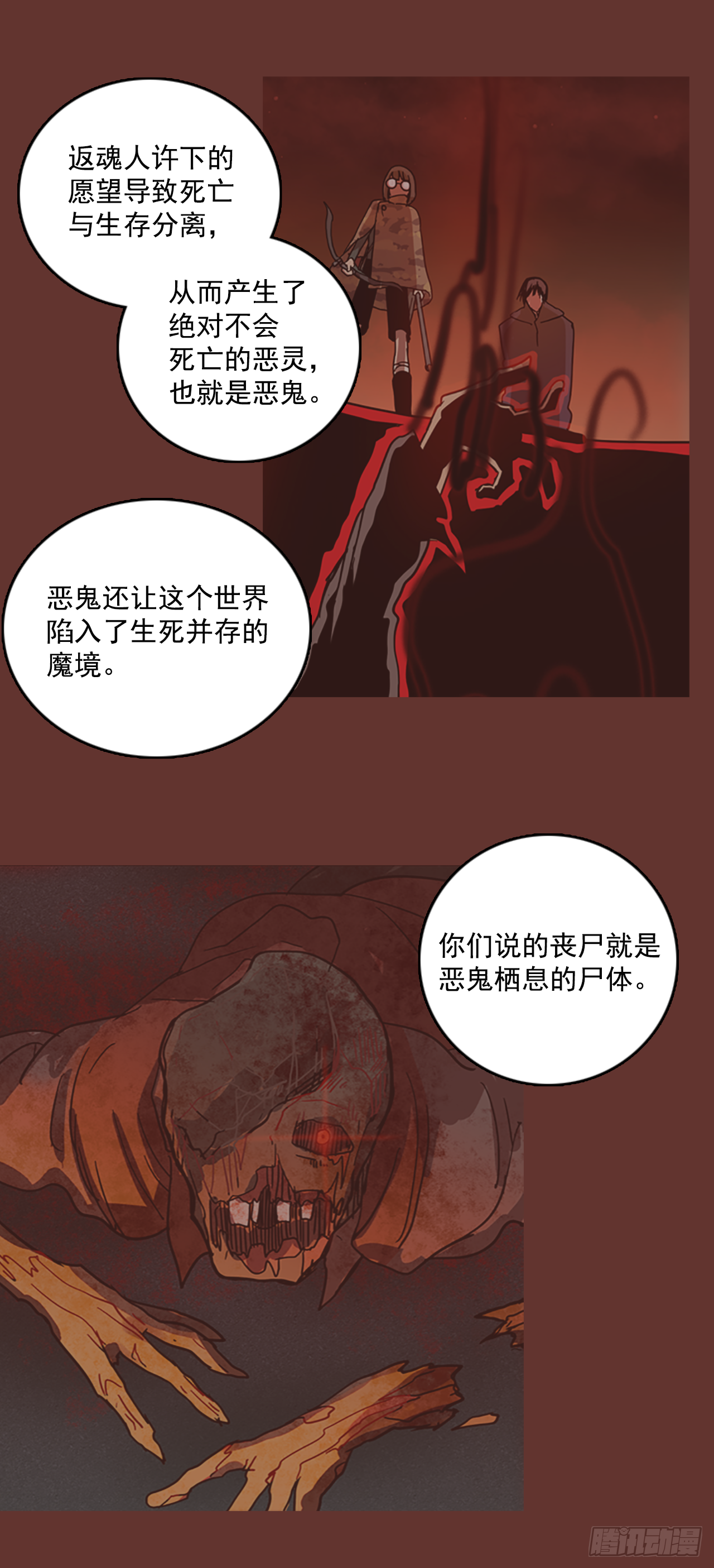 《梦境毁灭Dreamcide》漫画最新章节19.魔女同盟（5）免费下拉式在线观看章节第【31】张图片