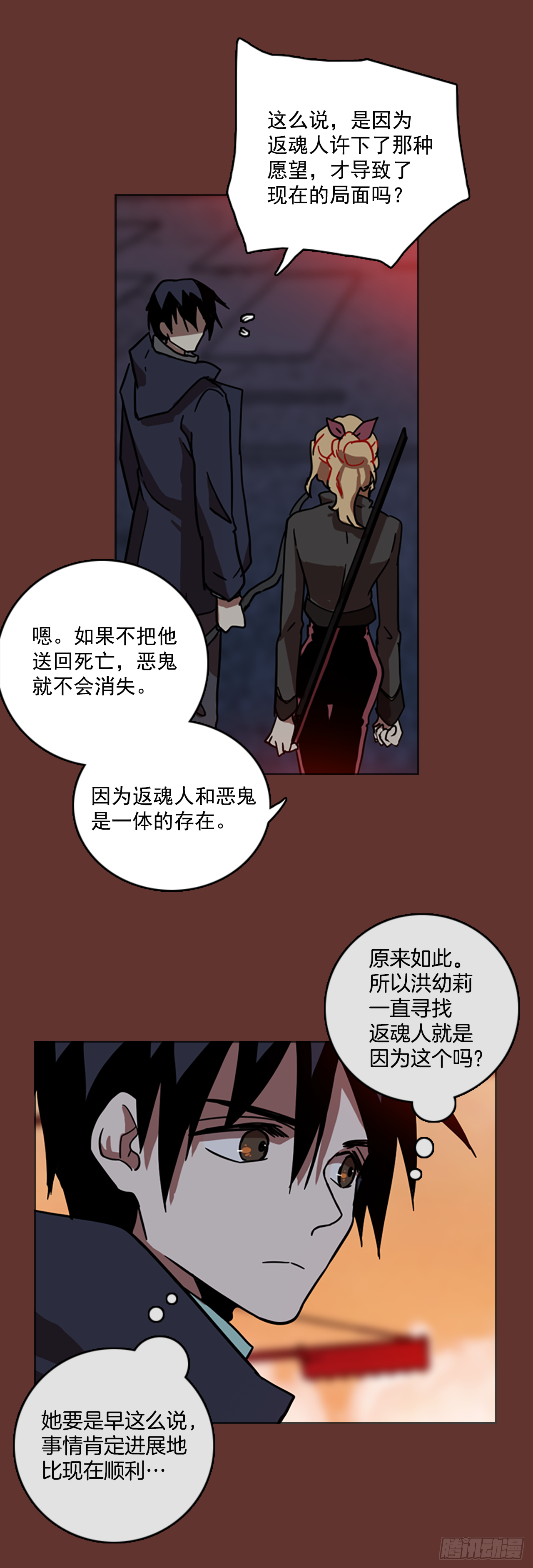 《梦境毁灭Dreamcide》漫画最新章节19.魔女同盟（5）免费下拉式在线观看章节第【33】张图片