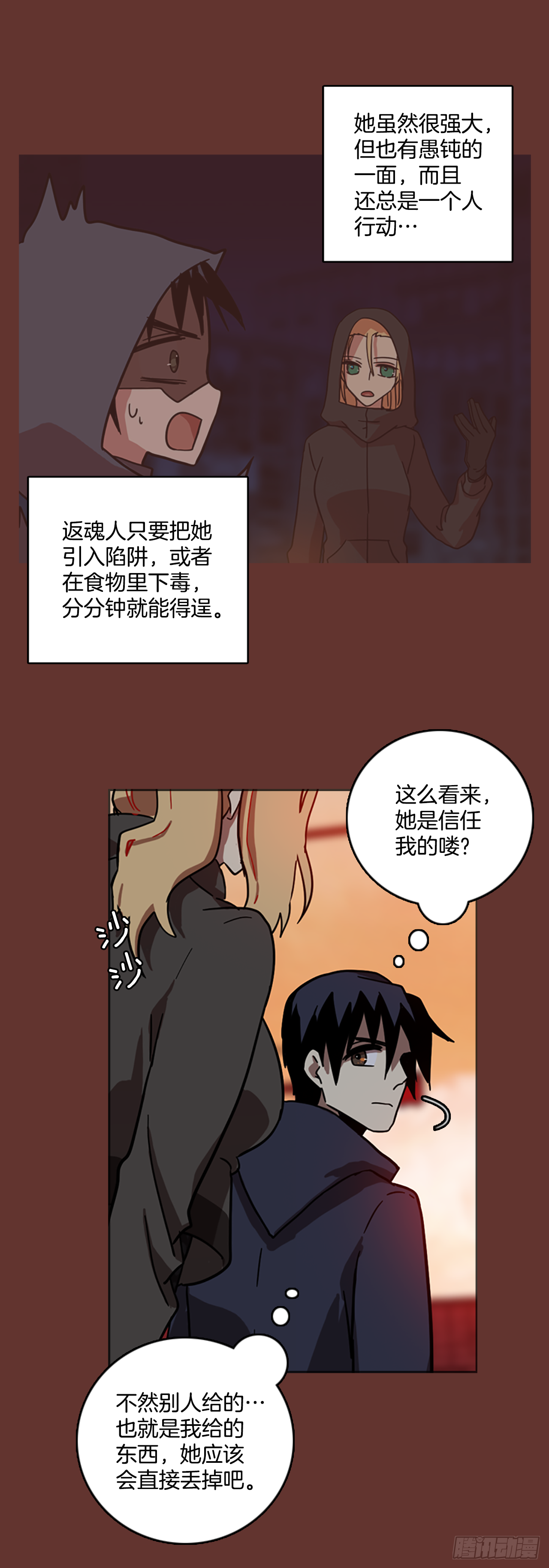 《梦境毁灭Dreamcide》漫画最新章节19.魔女同盟（5）免费下拉式在线观看章节第【35】张图片