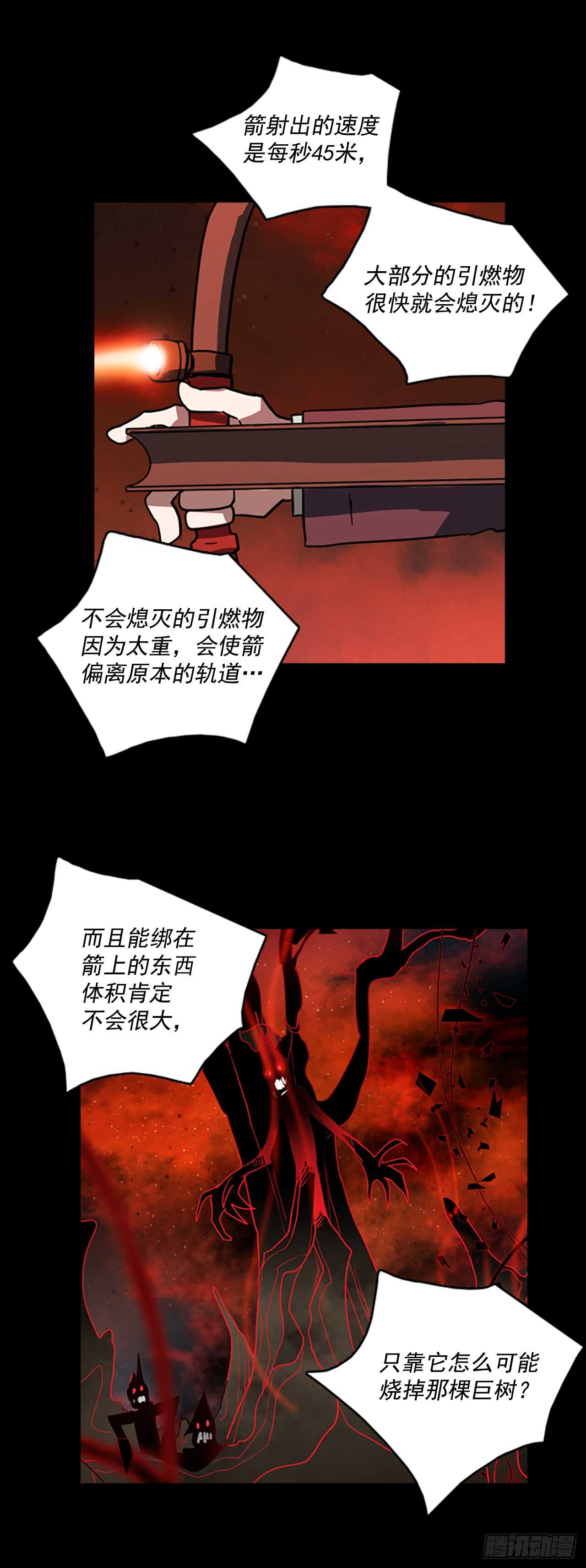 《梦境毁灭Dreamcide》漫画最新章节21.暗黑之月（2）免费下拉式在线观看章节第【20】张图片