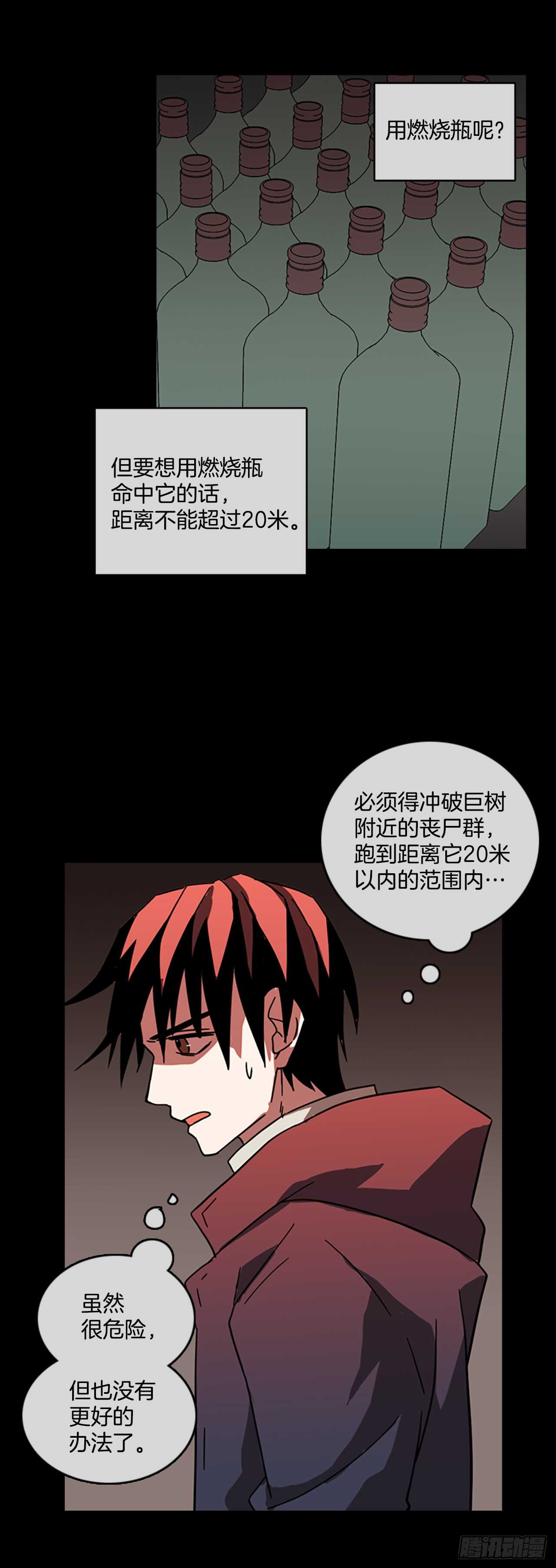 《梦境毁灭Dreamcide》漫画最新章节21.暗黑之月（2）免费下拉式在线观看章节第【24】张图片