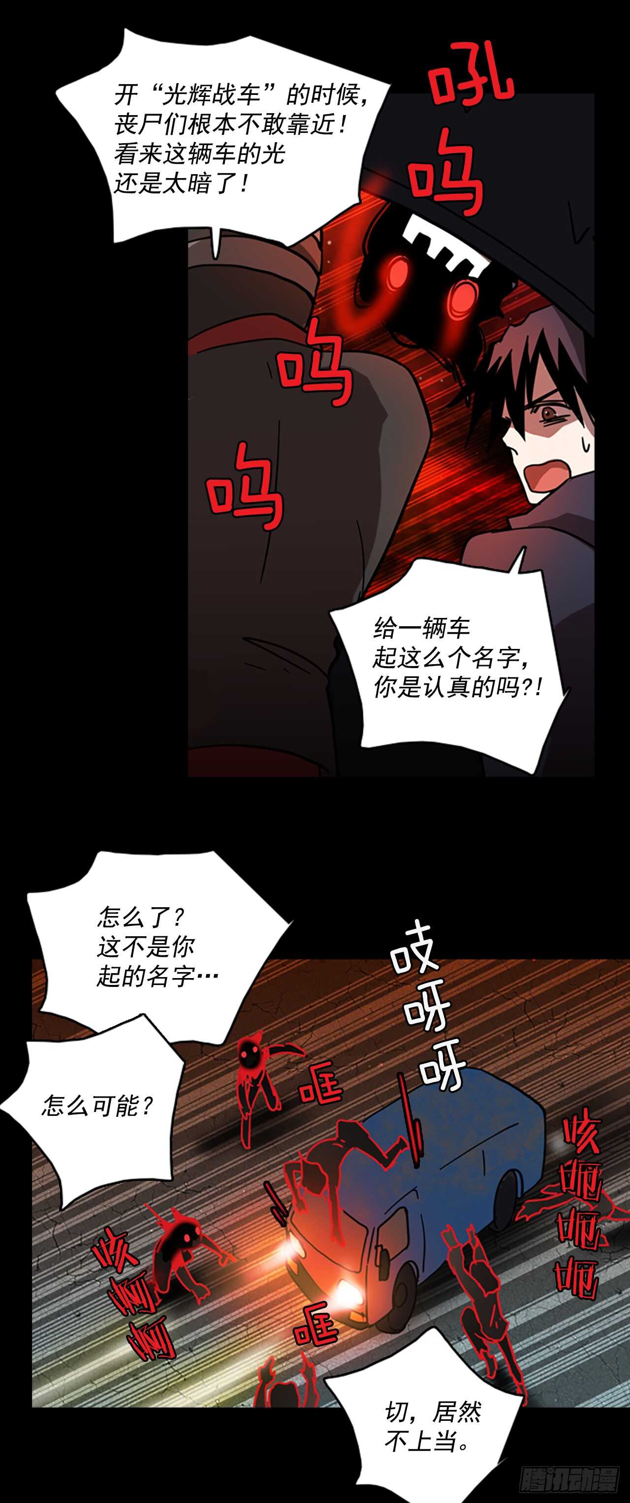 《梦境毁灭Dreamcide》漫画最新章节21.暗黑之月（2）免费下拉式在线观看章节第【40】张图片