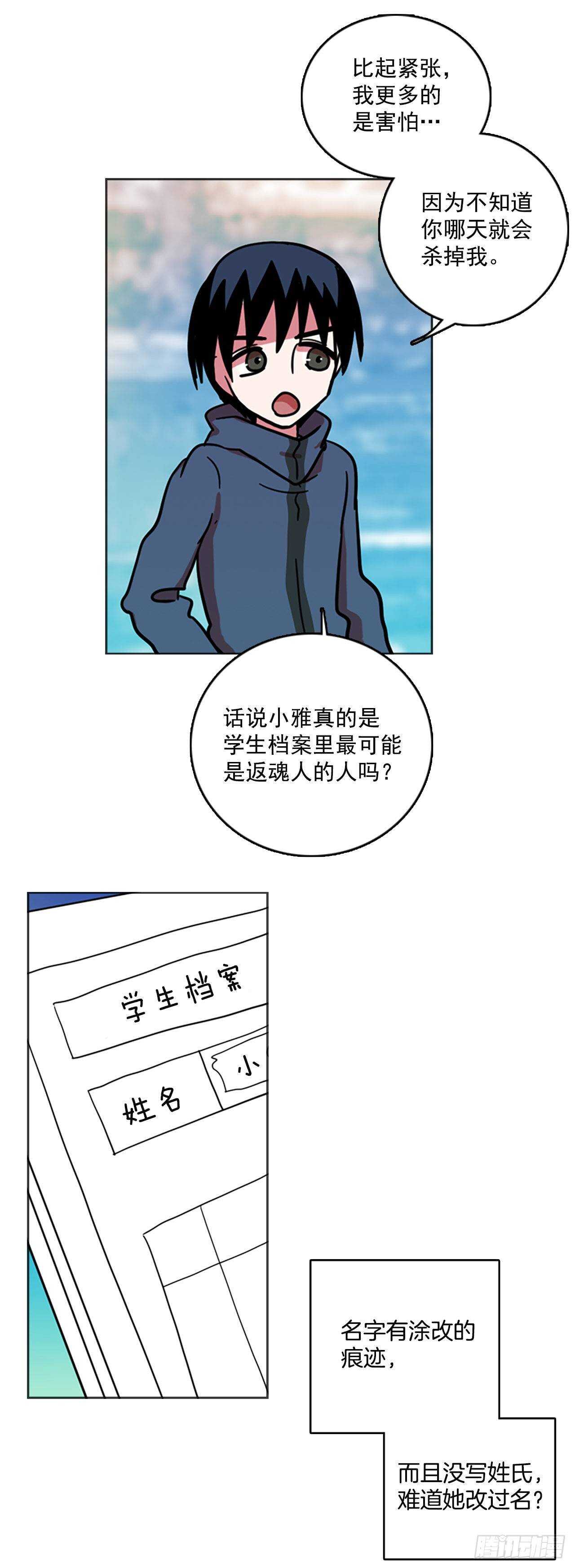 《梦境毁灭Dreamcide》漫画最新章节24.休眠的猎豹（2）免费下拉式在线观看章节第【15】张图片