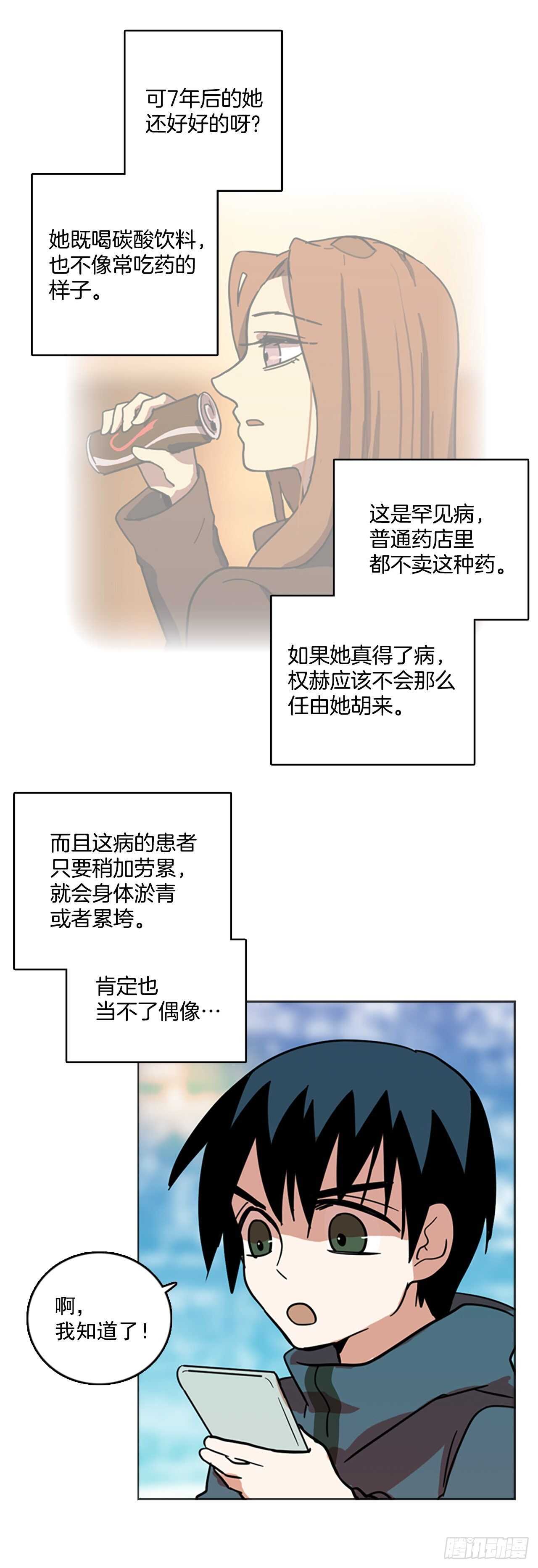 《梦境毁灭Dreamcide》漫画最新章节24.休眠的猎豹（2）免费下拉式在线观看章节第【17】张图片