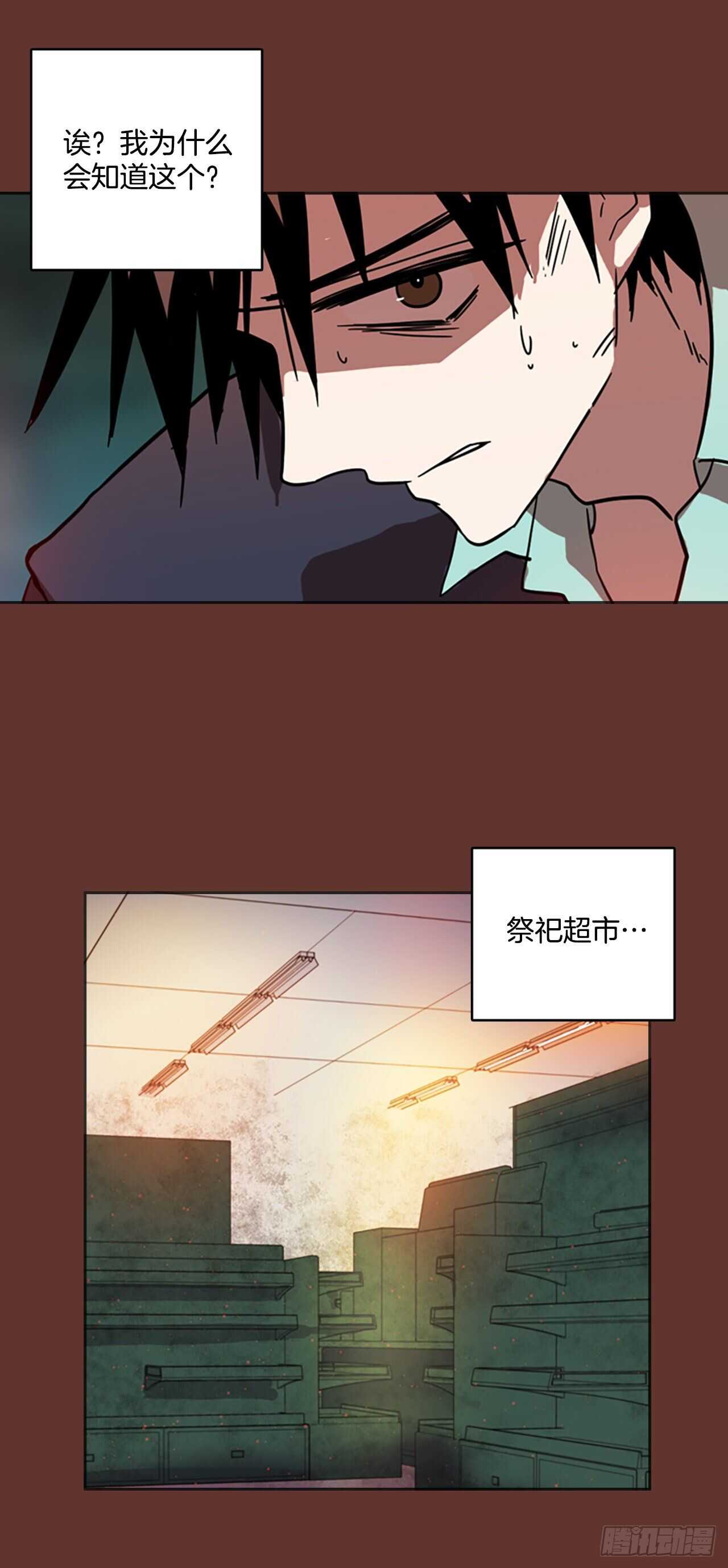 《梦境毁灭Dreamcide》漫画最新章节24.休眠的猎豹（2）免费下拉式在线观看章节第【36】张图片