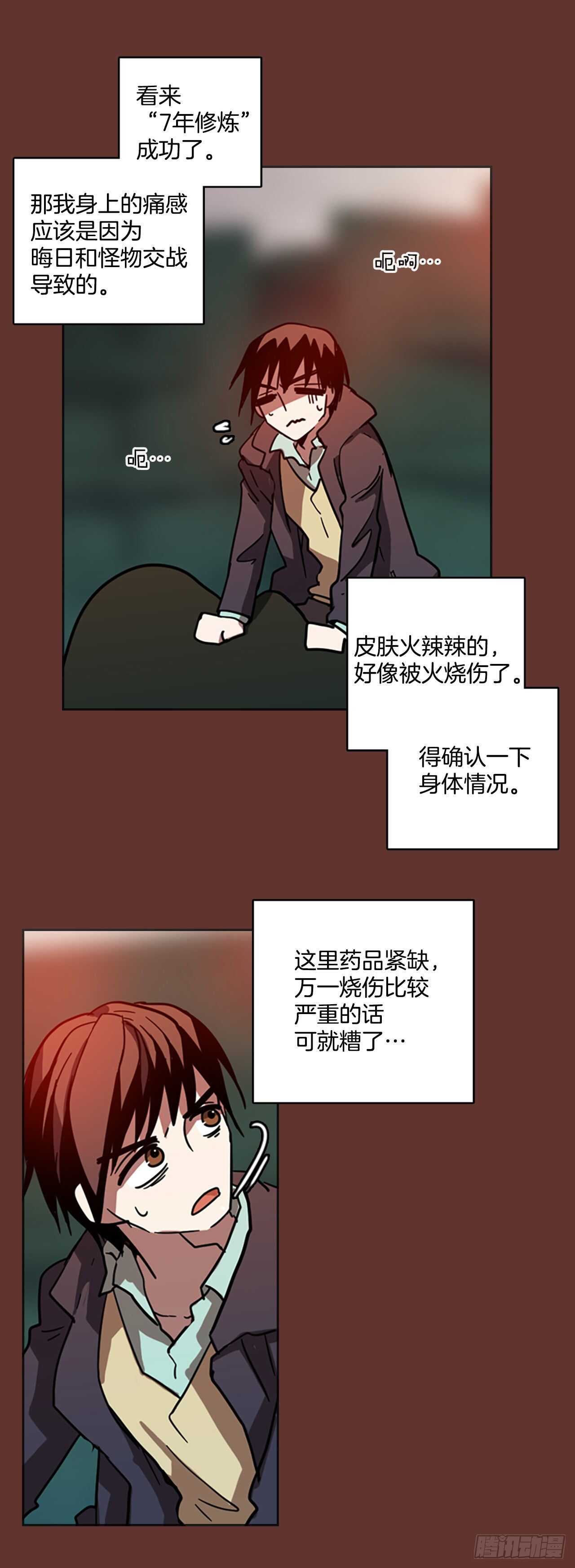 《梦境毁灭Dreamcide》漫画最新章节24.休眠的猎豹（2）免费下拉式在线观看章节第【37】张图片