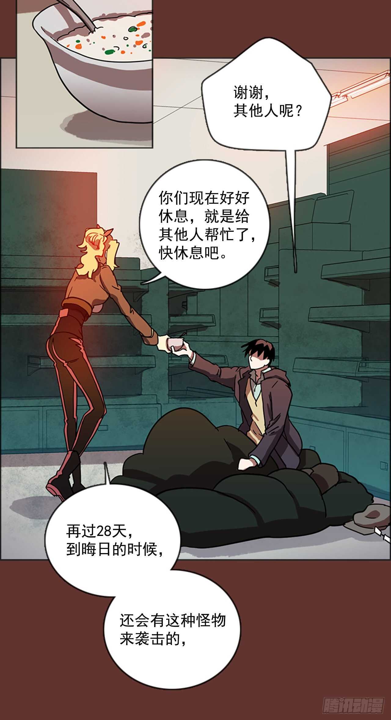 《梦境毁灭Dreamcide》漫画最新章节24.休眠的猎豹（2）免费下拉式在线观看章节第【42】张图片