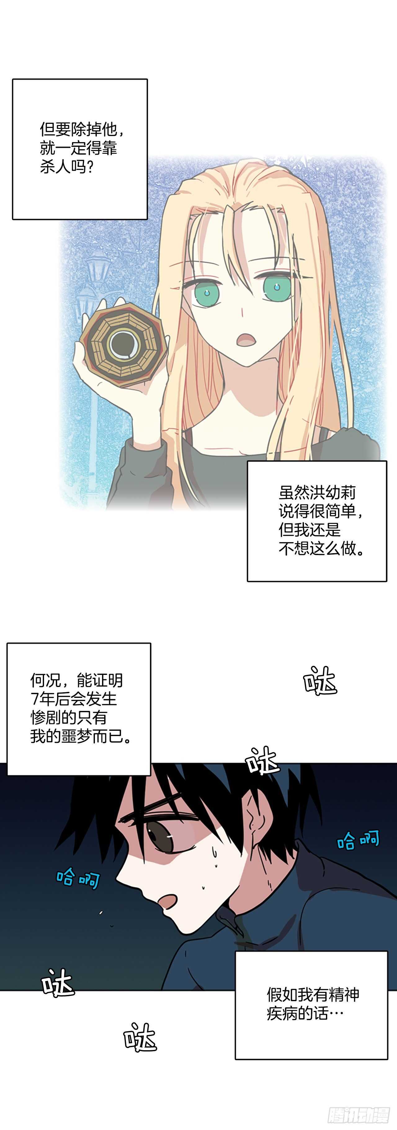 《梦境毁灭Dreamcide》漫画最新章节25.牺牲者（1）免费下拉式在线观看章节第【25】张图片