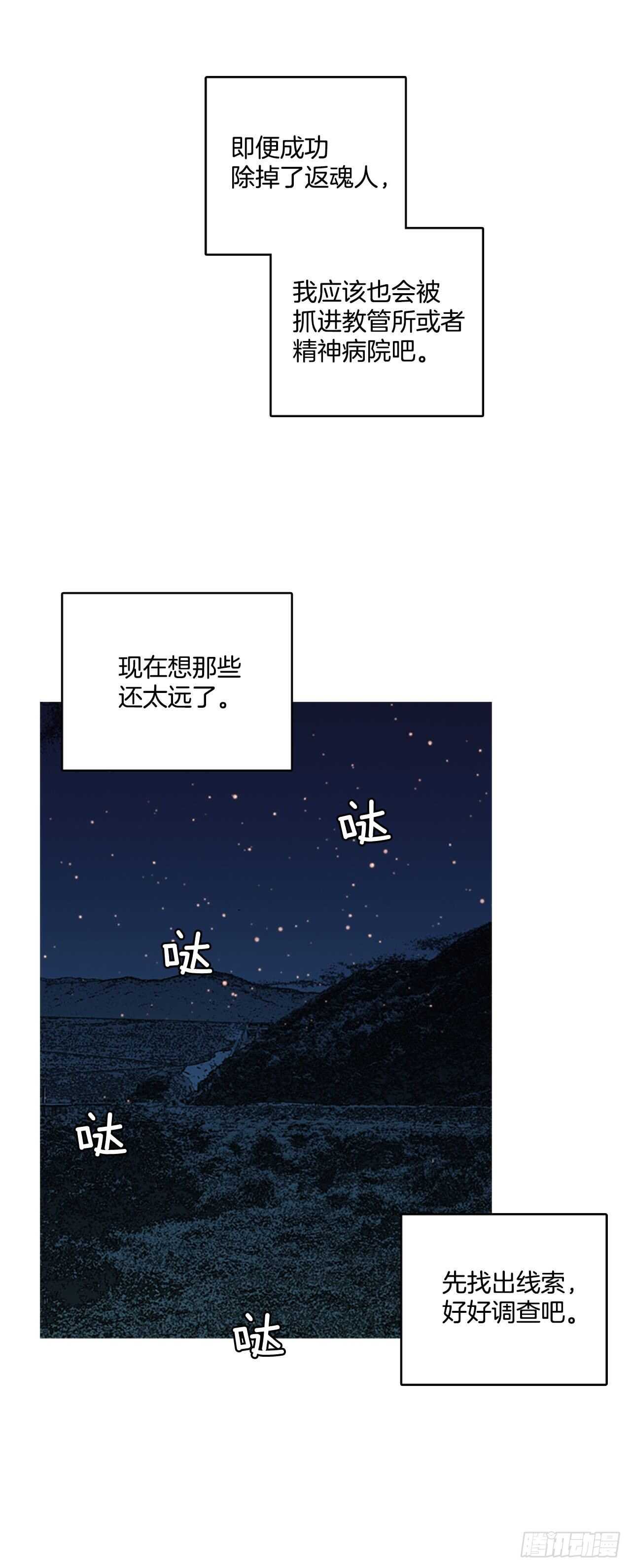 《梦境毁灭Dreamcide》漫画最新章节25.牺牲者（1）免费下拉式在线观看章节第【26】张图片