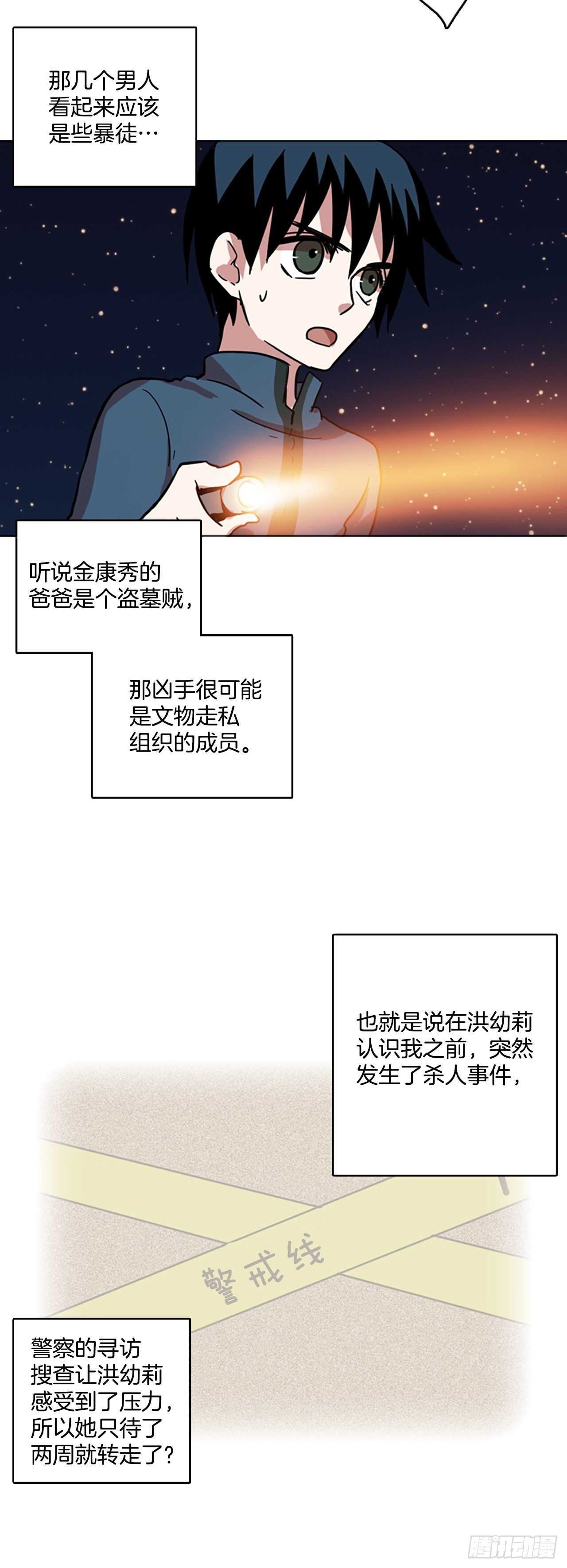 《梦境毁灭Dreamcide》漫画最新章节25.牺牲者（1）免费下拉式在线观看章节第【39】张图片