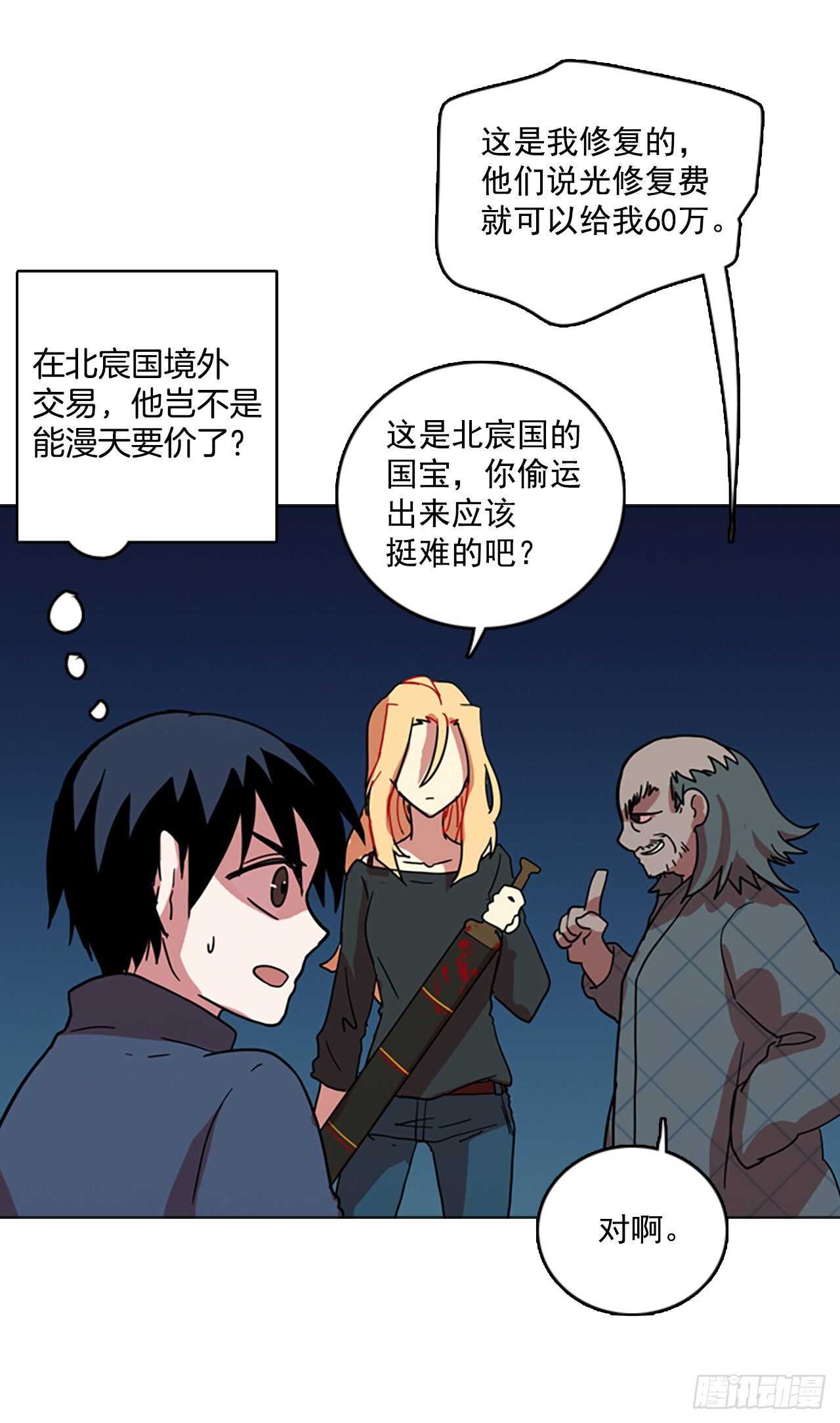 《梦境毁灭Dreamcide》漫画最新章节27.牺牲者（3）免费下拉式在线观看章节第【13】张图片