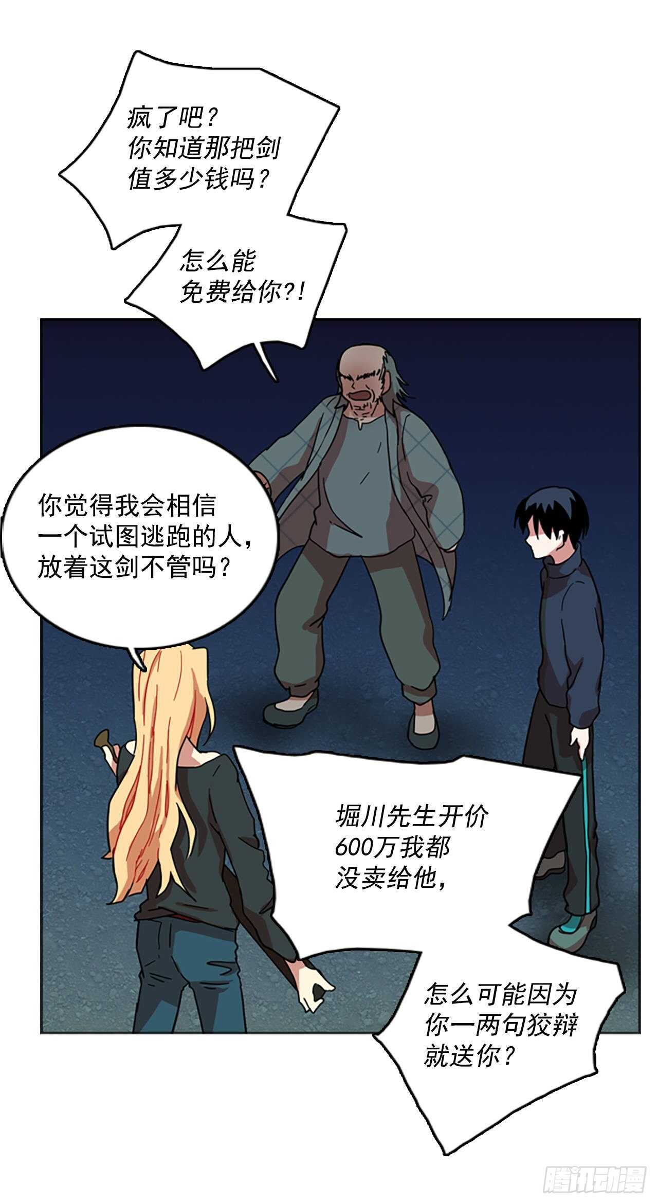 《梦境毁灭Dreamcide》漫画最新章节27.牺牲者（3）免费下拉式在线观看章节第【17】张图片