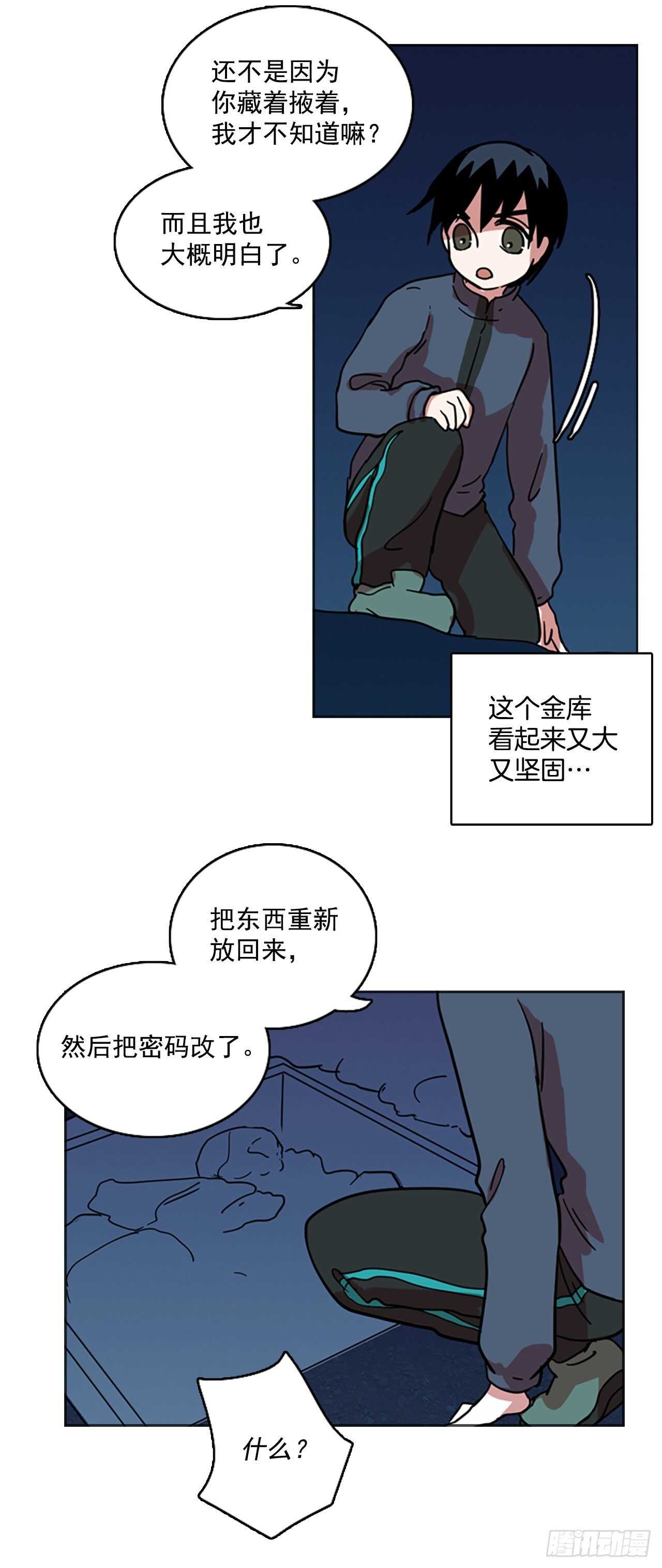 《梦境毁灭Dreamcide》漫画最新章节27.牺牲者（3）免费下拉式在线观看章节第【21】张图片