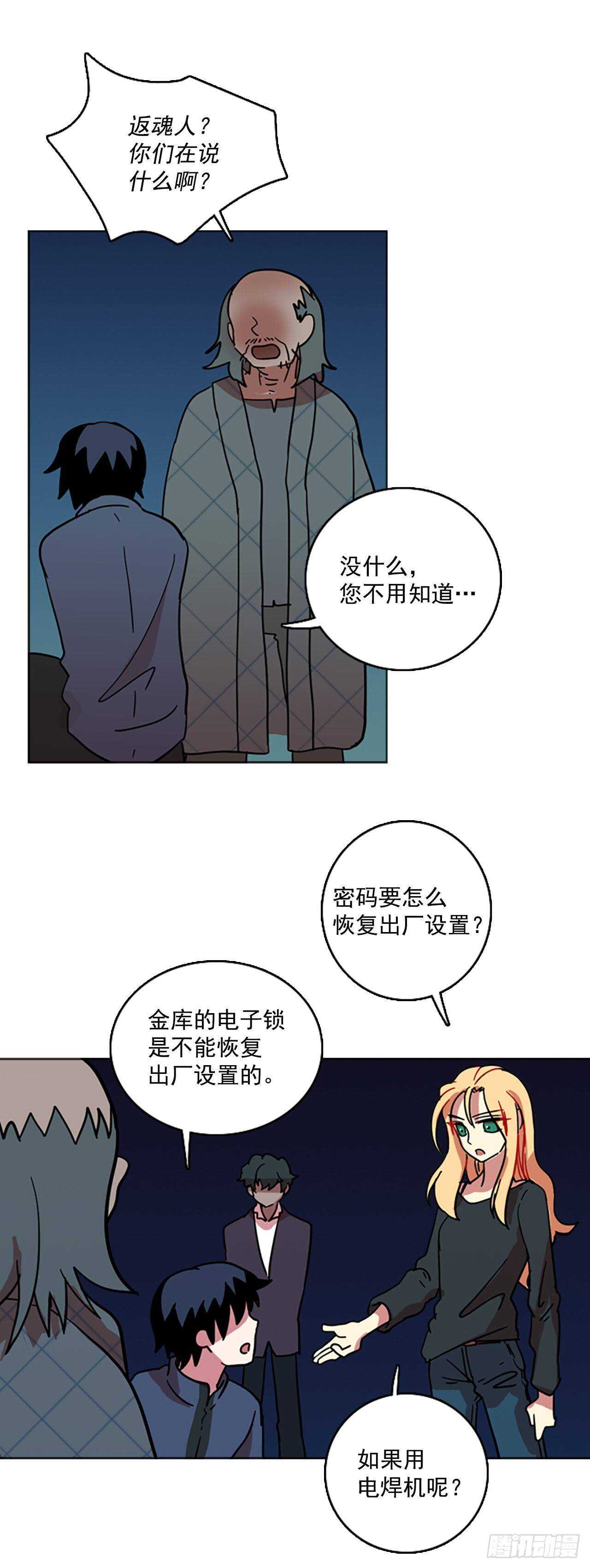 《梦境毁灭Dreamcide》漫画最新章节27.牺牲者（3）免费下拉式在线观看章节第【23】张图片