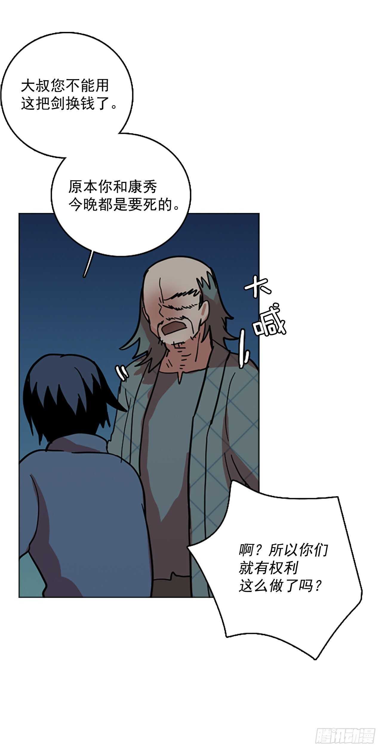 《梦境毁灭Dreamcide》漫画最新章节27.牺牲者（3）免费下拉式在线观看章节第【27】张图片