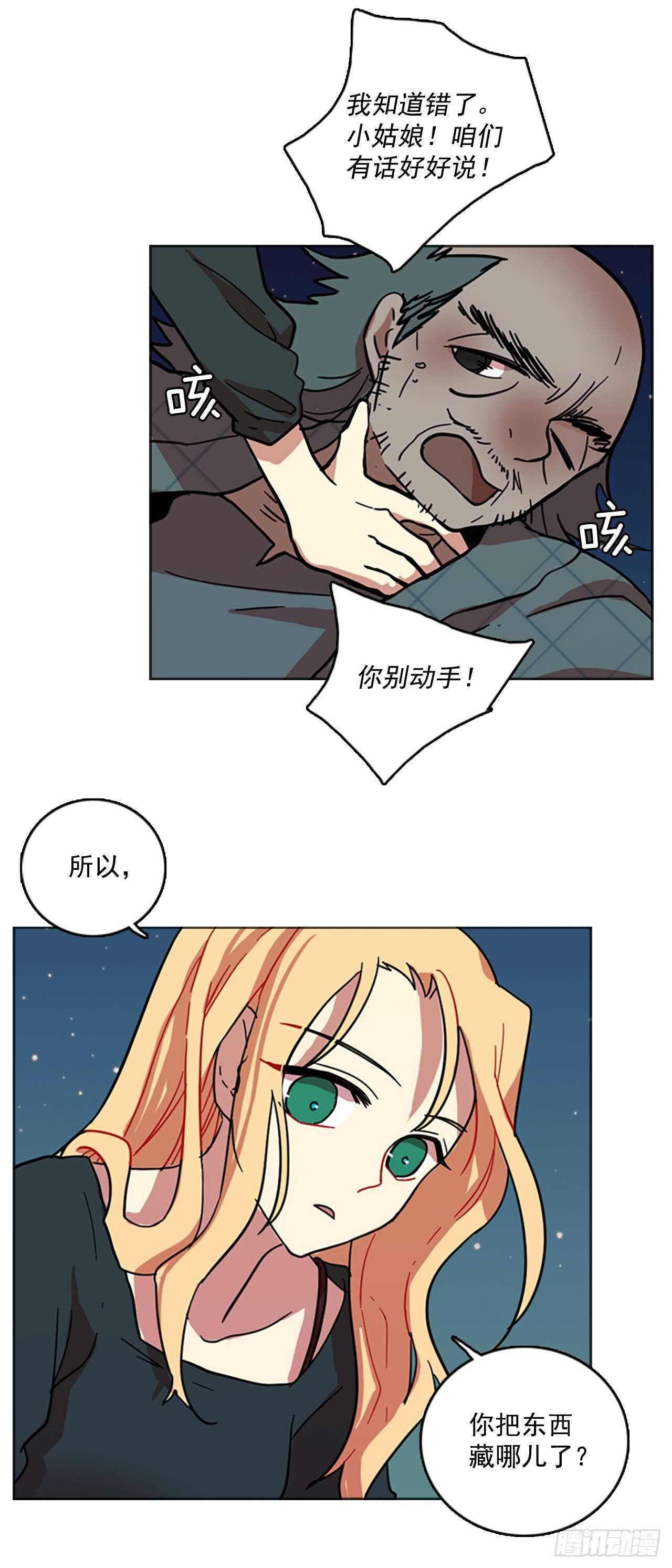 《梦境毁灭Dreamcide》漫画最新章节27.牺牲者（3）免费下拉式在线观看章节第【3】张图片