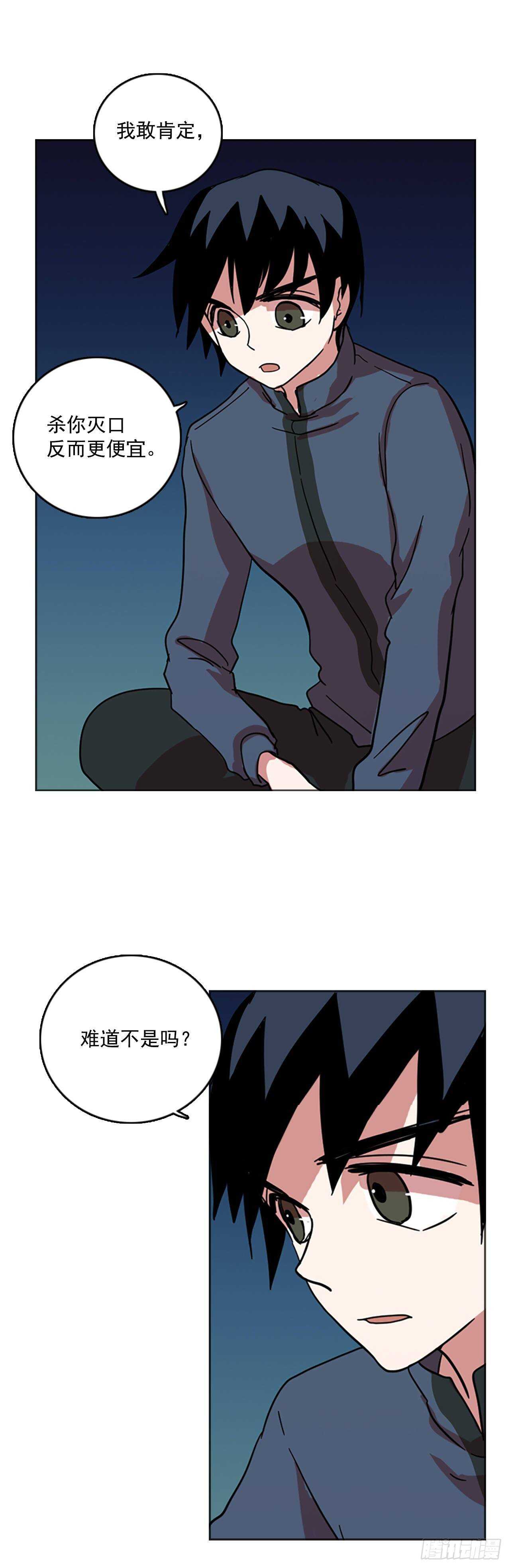 《梦境毁灭Dreamcide》漫画最新章节27.牺牲者（3）免费下拉式在线观看章节第【31】张图片