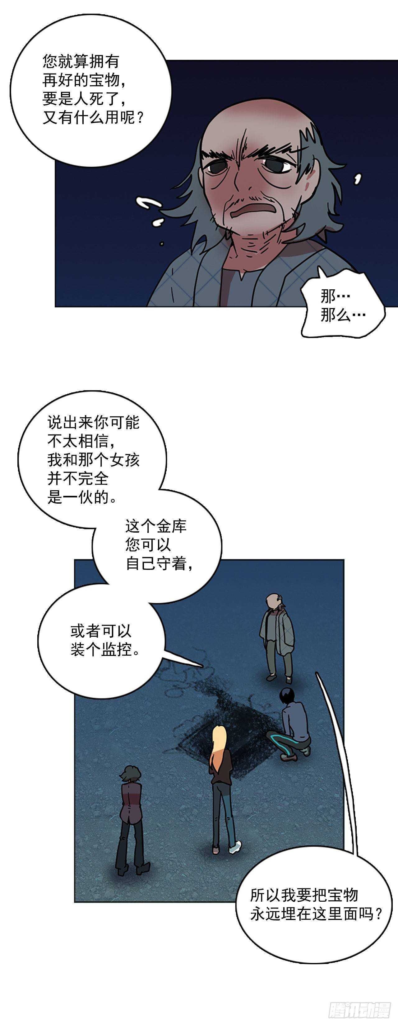 《梦境毁灭Dreamcide》漫画最新章节27.牺牲者（3）免费下拉式在线观看章节第【33】张图片