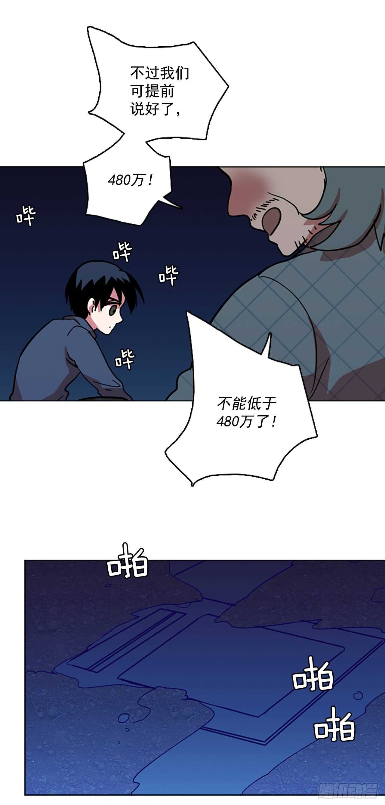 《梦境毁灭Dreamcide》漫画最新章节27.牺牲者（3）免费下拉式在线观看章节第【36】张图片