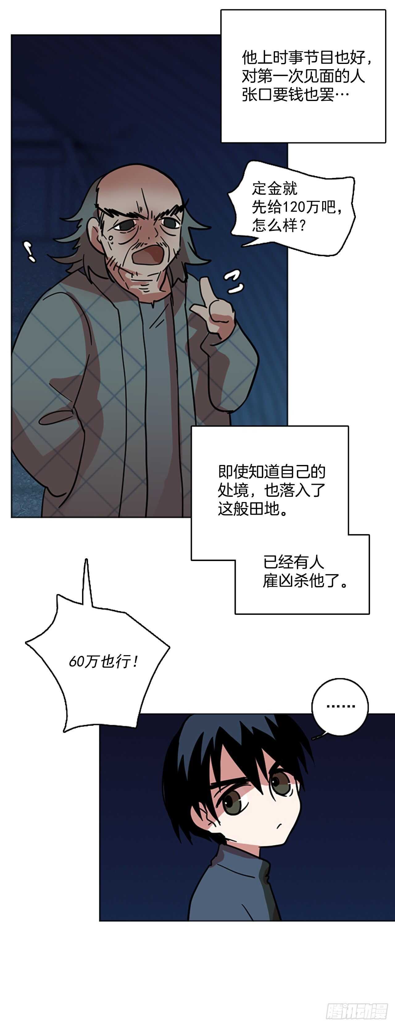 《梦境毁灭Dreamcide》漫画最新章节27.牺牲者（3）免费下拉式在线观看章节第【38】张图片