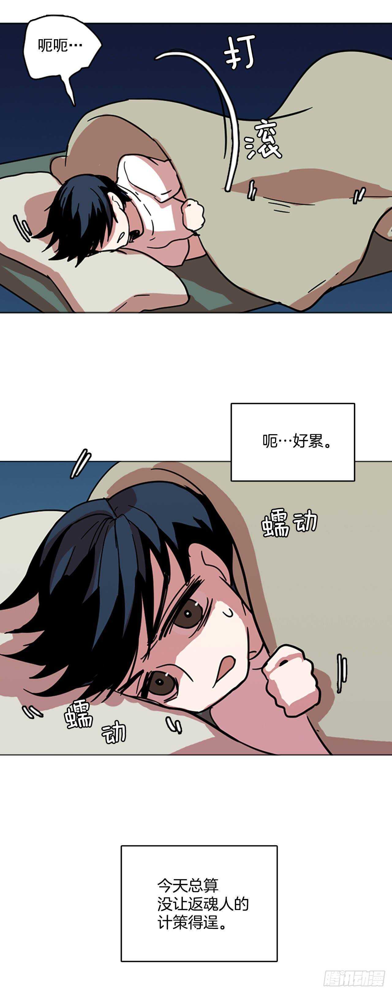 《梦境毁灭Dreamcide》漫画最新章节27.牺牲者（3）免费下拉式在线观看章节第【41】张图片