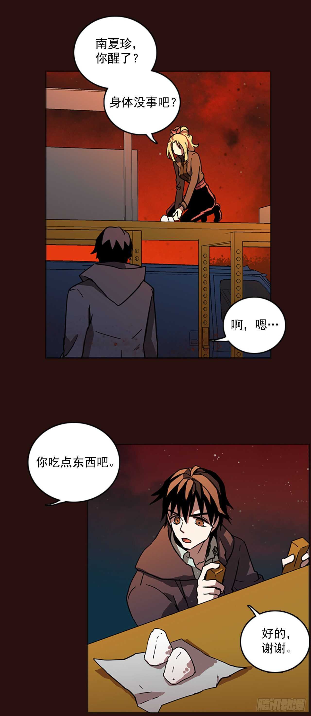 《梦境毁灭Dreamcide》漫画最新章节27.牺牲者（3）免费下拉式在线观看章节第【47】张图片