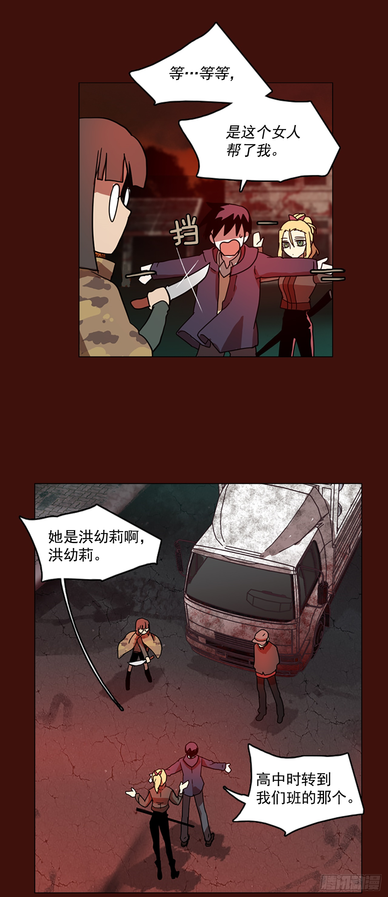 《梦境毁灭Dreamcide》漫画最新章节3.是敌是友免费下拉式在线观看章节第【34】张图片