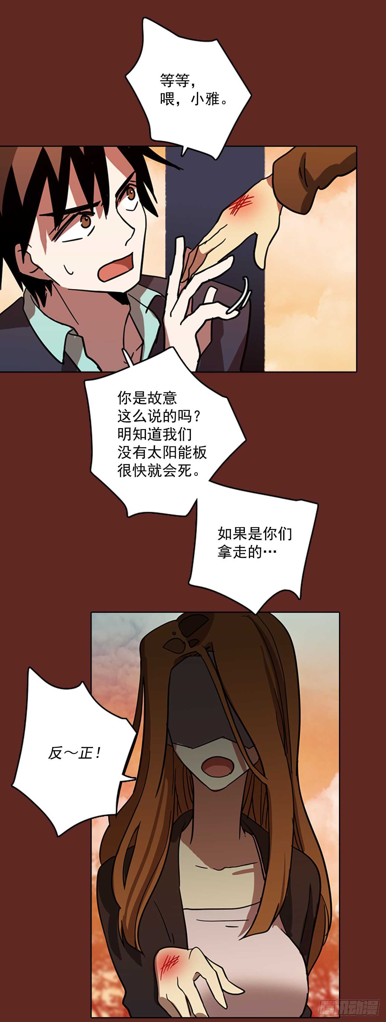 《梦境毁灭Dreamcide》漫画最新章节31.生存竞争（3）免费下拉式在线观看章节第【21】张图片