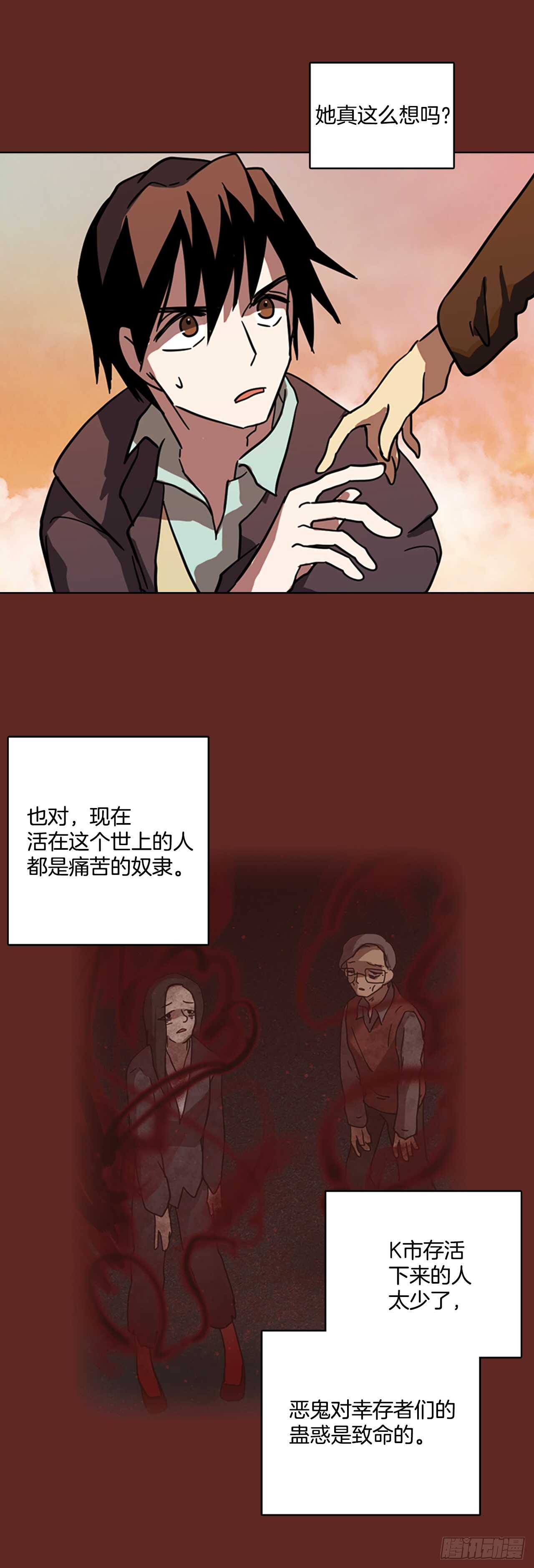 《梦境毁灭Dreamcide》漫画最新章节31.生存竞争（3）免费下拉式在线观看章节第【24】张图片