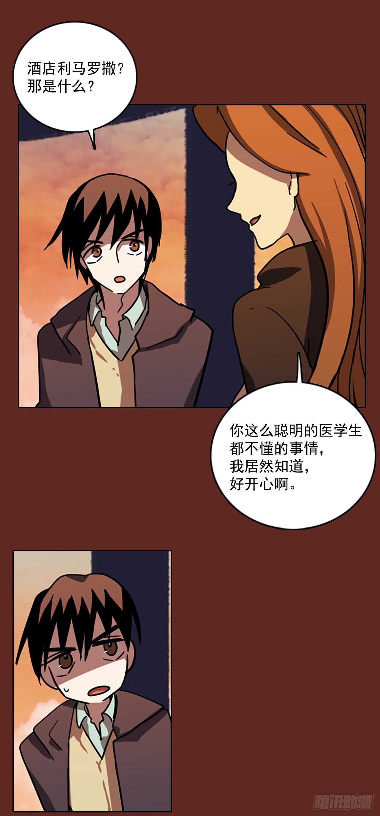 《梦境毁灭Dreamcide》漫画最新章节31.生存竞争（3）免费下拉式在线观看章节第【28】张图片