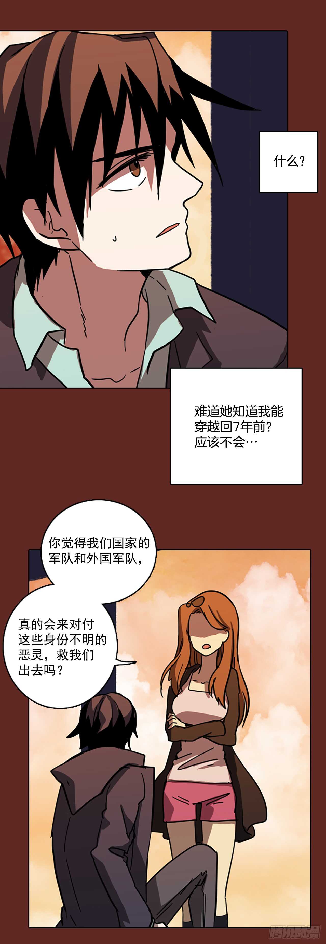 《梦境毁灭Dreamcide》漫画最新章节31.生存竞争（3）免费下拉式在线观看章节第【31】张图片