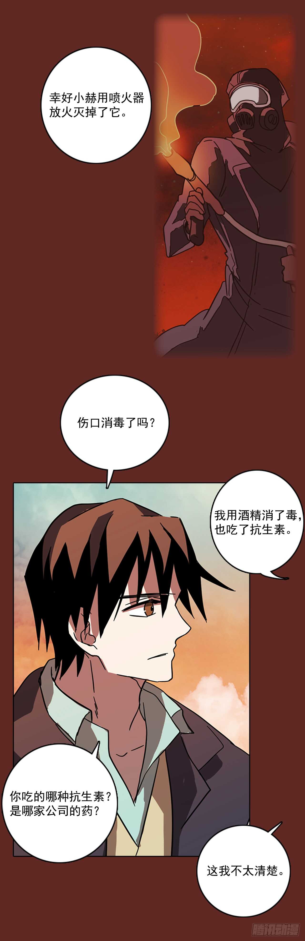 《梦境毁灭Dreamcide》漫画最新章节31.生存竞争（3）免费下拉式在线观看章节第【38】张图片