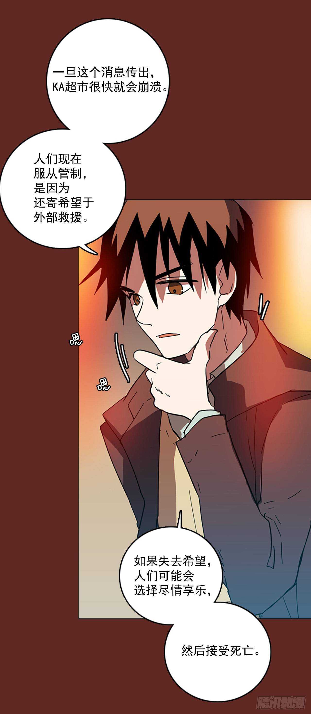 《梦境毁灭Dreamcide》漫画最新章节32.生存竞争（4）免费下拉式在线观看章节第【17】张图片