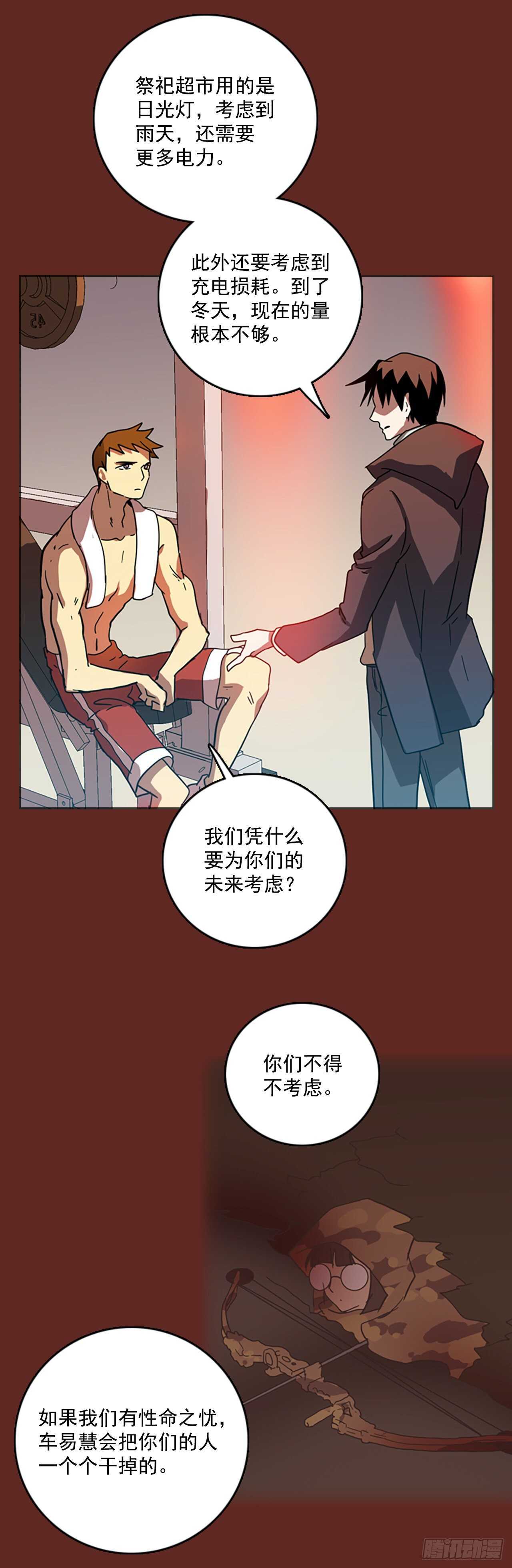 《梦境毁灭Dreamcide》漫画最新章节32.生存竞争（4）免费下拉式在线观看章节第【23】张图片