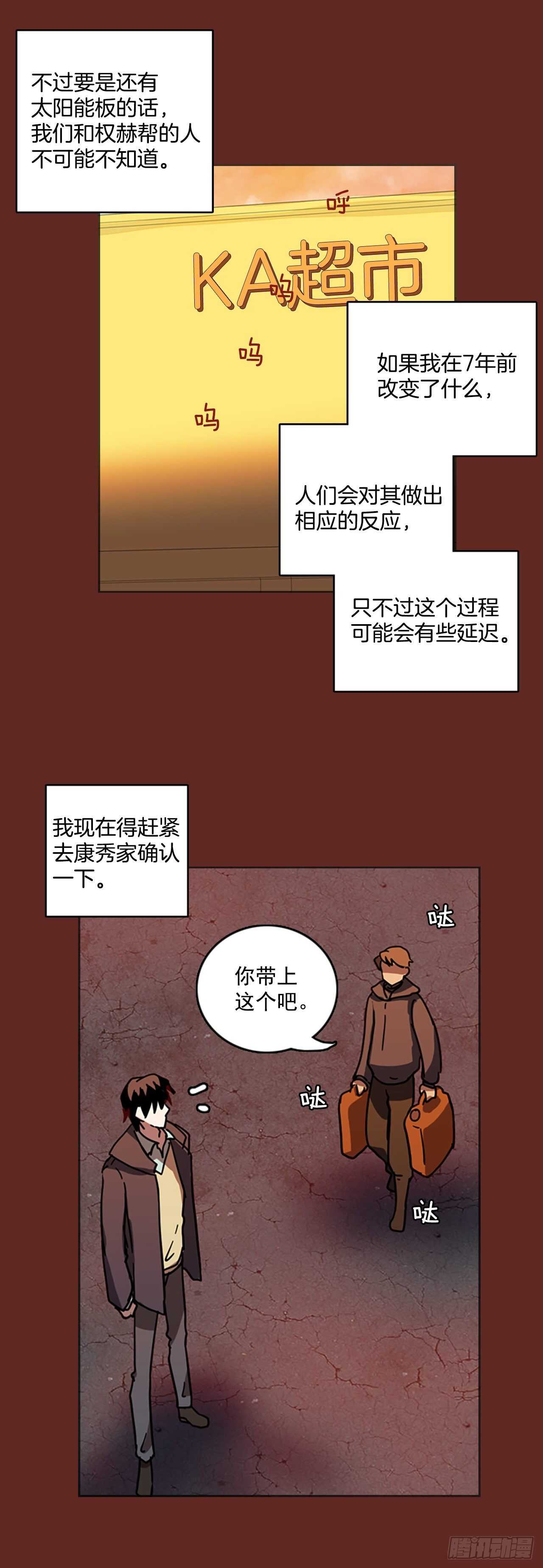 《梦境毁灭Dreamcide》漫画最新章节32.生存竞争（4）免费下拉式在线观看章节第【35】张图片