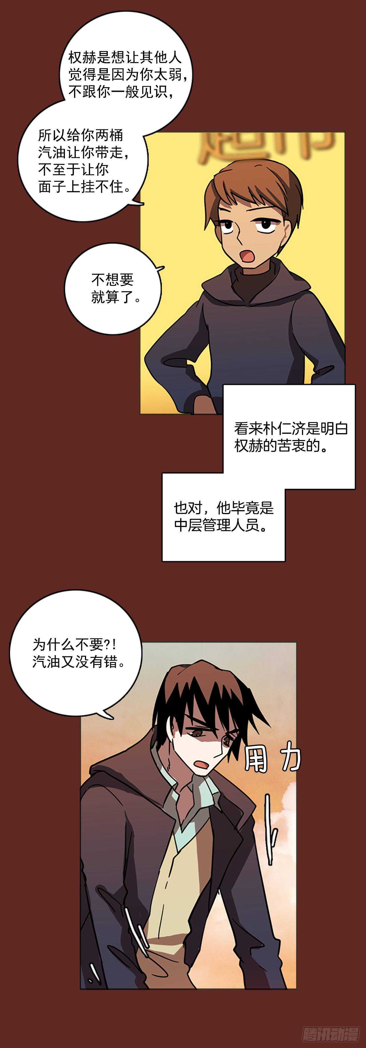 《梦境毁灭Dreamcide》漫画最新章节32.生存竞争（4）免费下拉式在线观看章节第【37】张图片