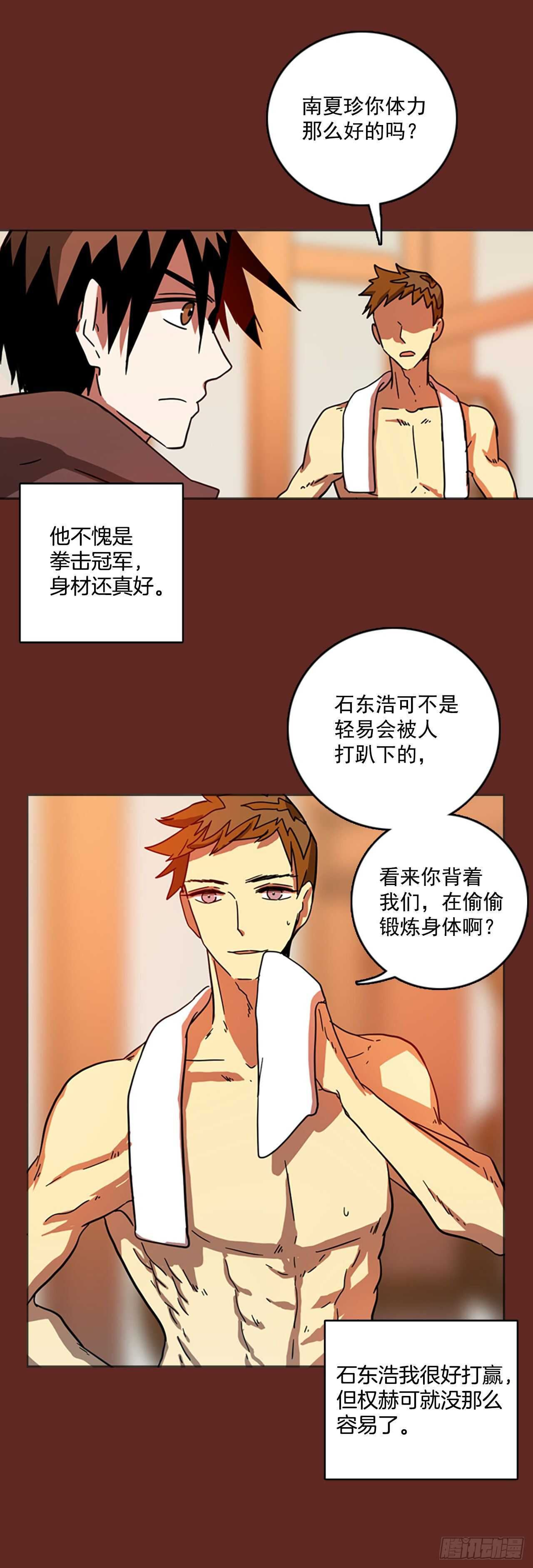 《梦境毁灭Dreamcide》漫画最新章节32.生存竞争（4）免费下拉式在线观看章节第【4】张图片