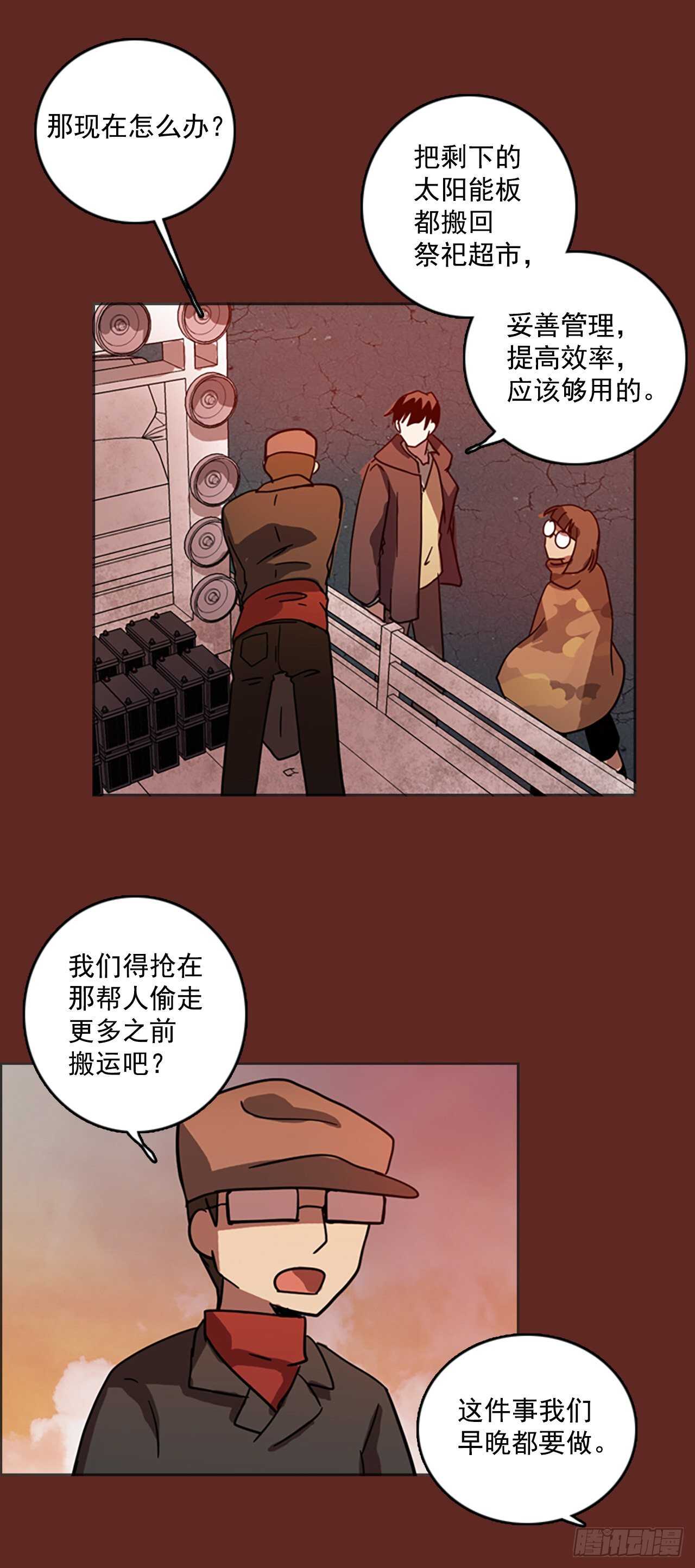 《梦境毁灭Dreamcide》漫画最新章节32.生存竞争（4）免费下拉式在线观看章节第【41】张图片