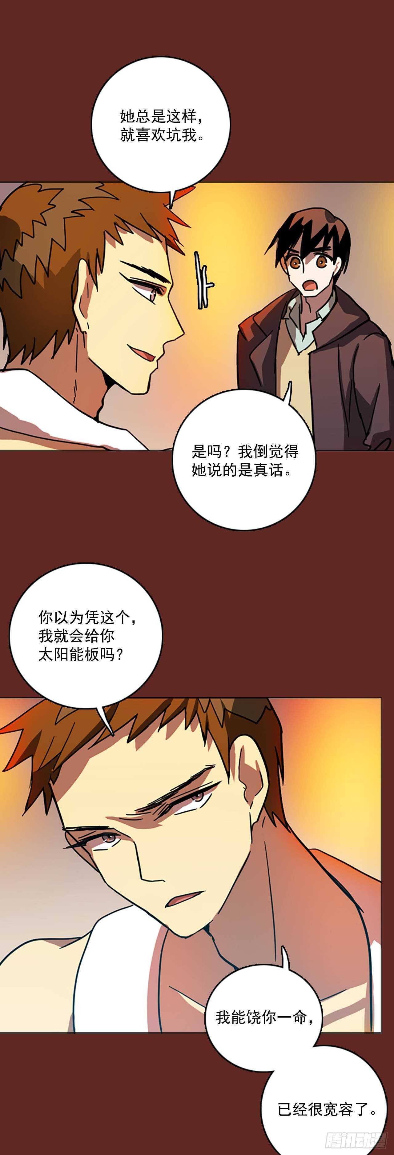 《梦境毁灭Dreamcide》漫画最新章节32.生存竞争（4）免费下拉式在线观看章节第【9】张图片