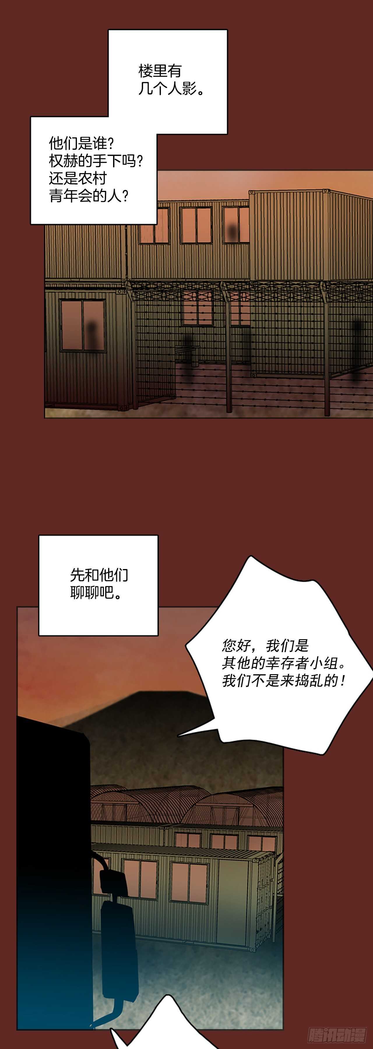 《梦境毁灭Dreamcide》漫画最新章节33.生存竞争（5）免费下拉式在线观看章节第【10】张图片