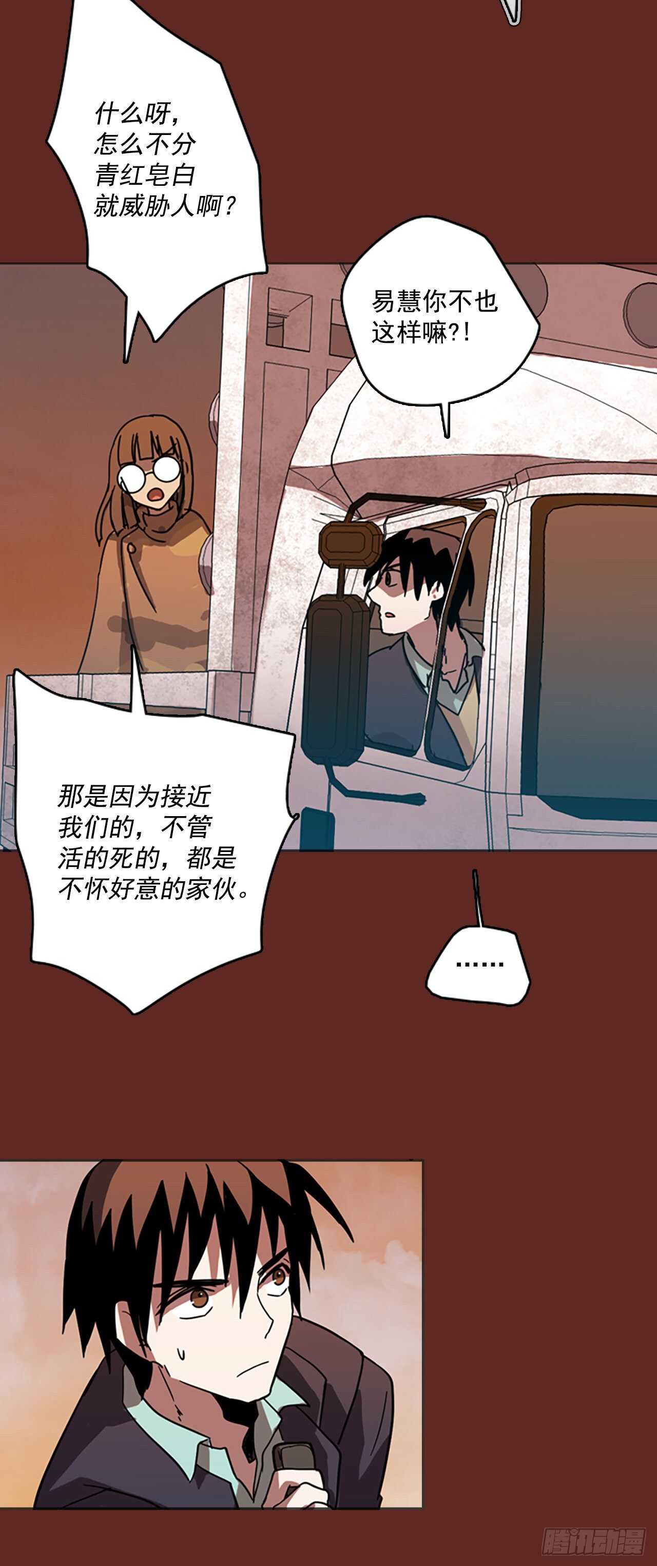 《梦境毁灭Dreamcide》漫画最新章节33.生存竞争（5）免费下拉式在线观看章节第【9】张图片