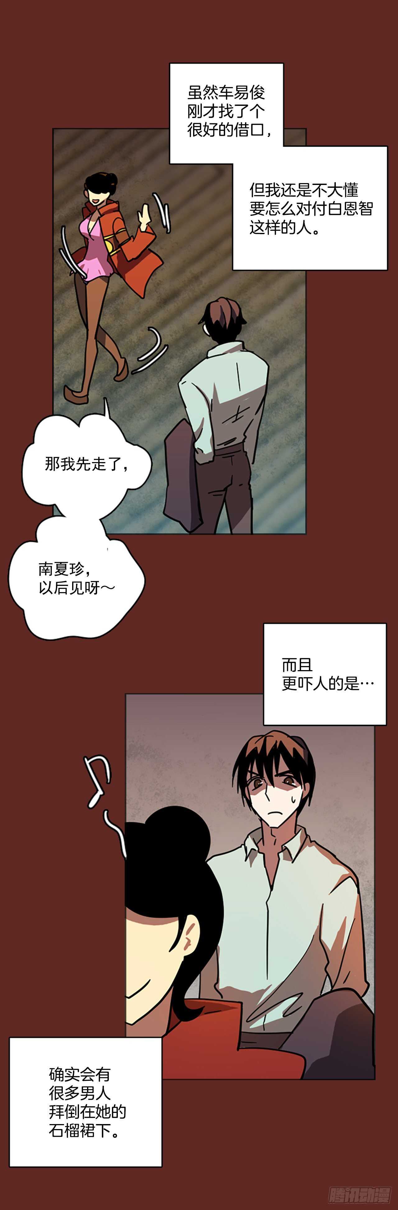 《梦境毁灭Dreamcide》漫画最新章节39.起死回生者（5）免费下拉式在线观看章节第【4】张图片