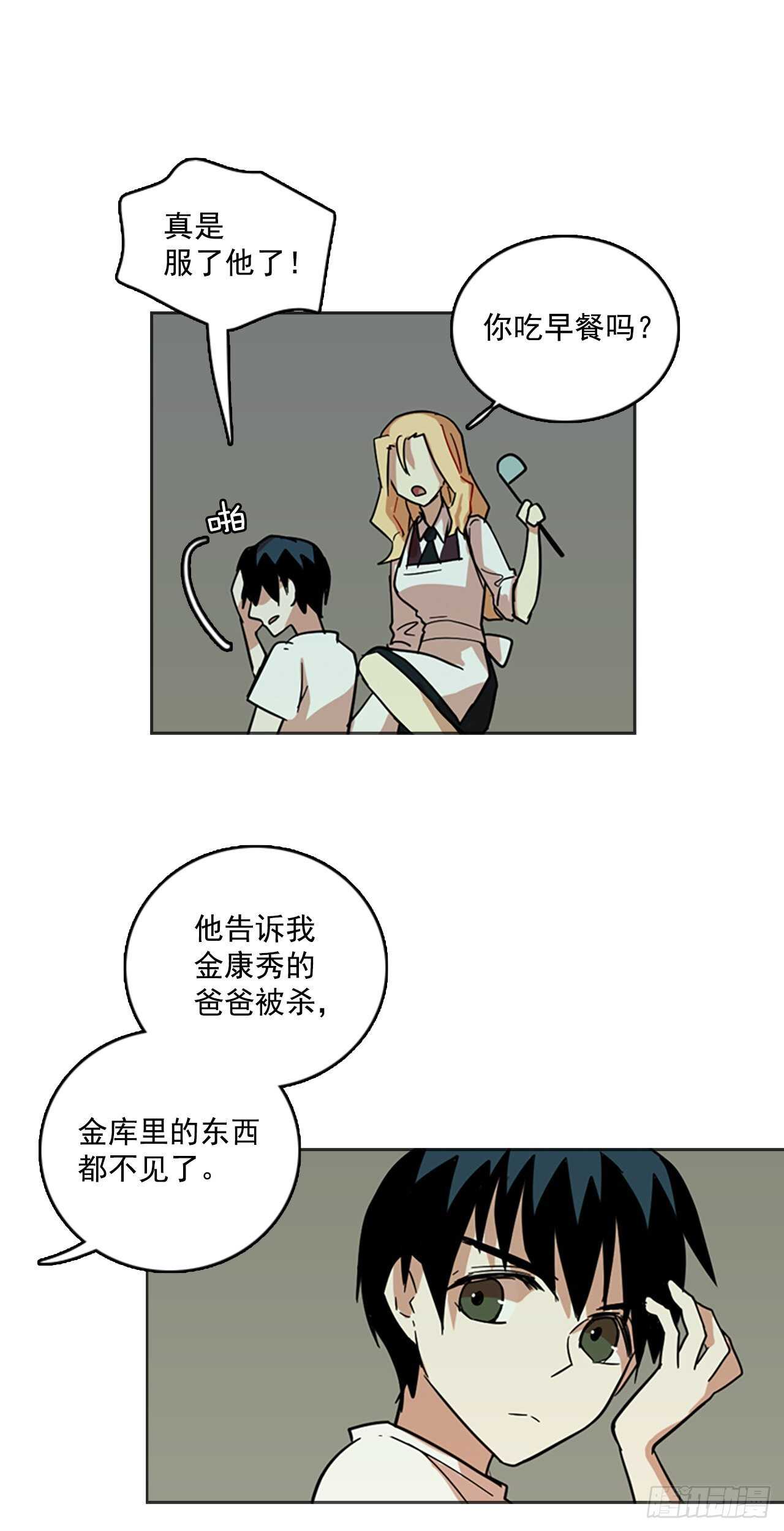 《梦境毁灭Dreamcide》漫画最新章节40.真命（1）免费下拉式在线观看章节第【36】张图片