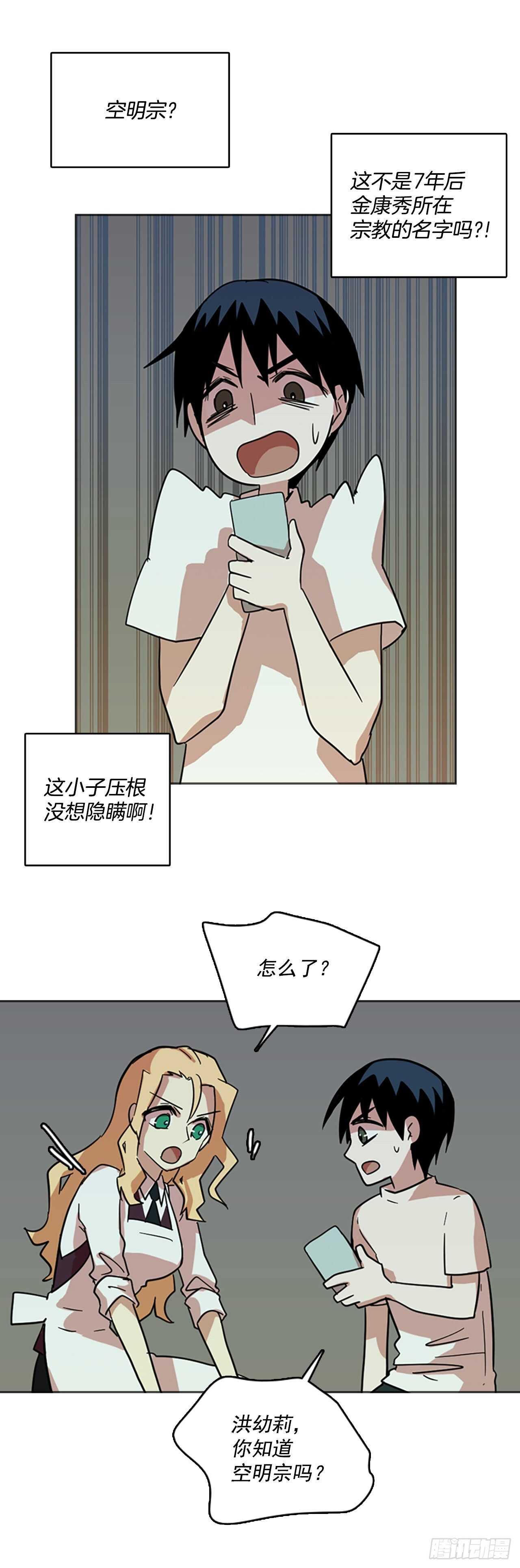 《梦境毁灭Dreamcide》漫画最新章节40.真命（1）免费下拉式在线观看章节第【39】张图片