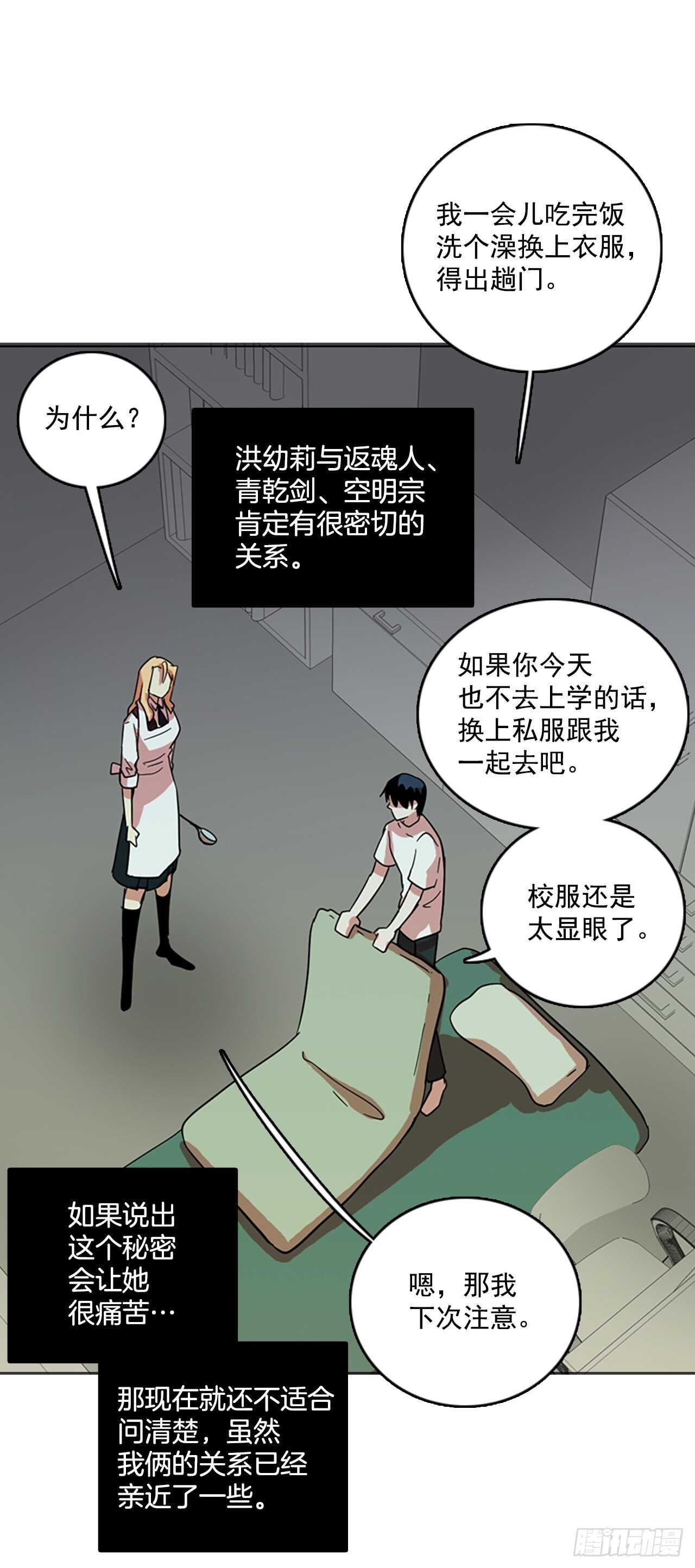 《梦境毁灭Dreamcide》漫画最新章节40.真命（1）免费下拉式在线观看章节第【42】张图片