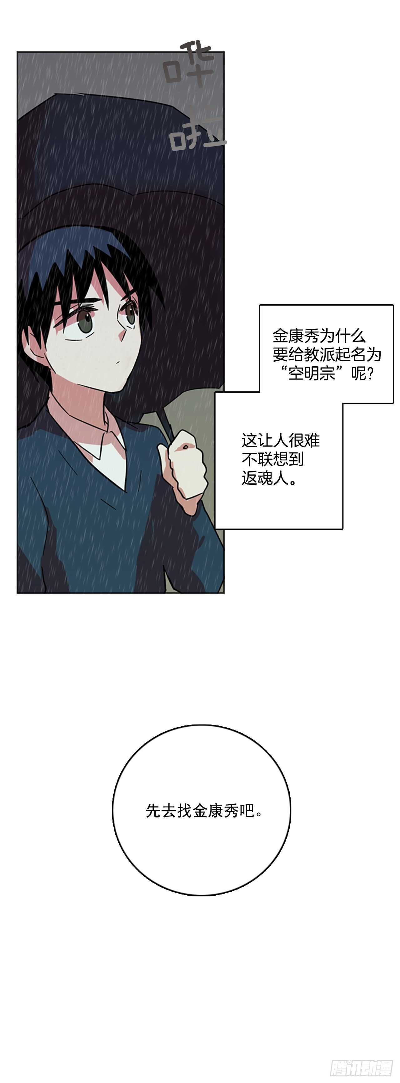 《梦境毁灭Dreamcide》漫画最新章节40.真命（1）免费下拉式在线观看章节第【48】张图片