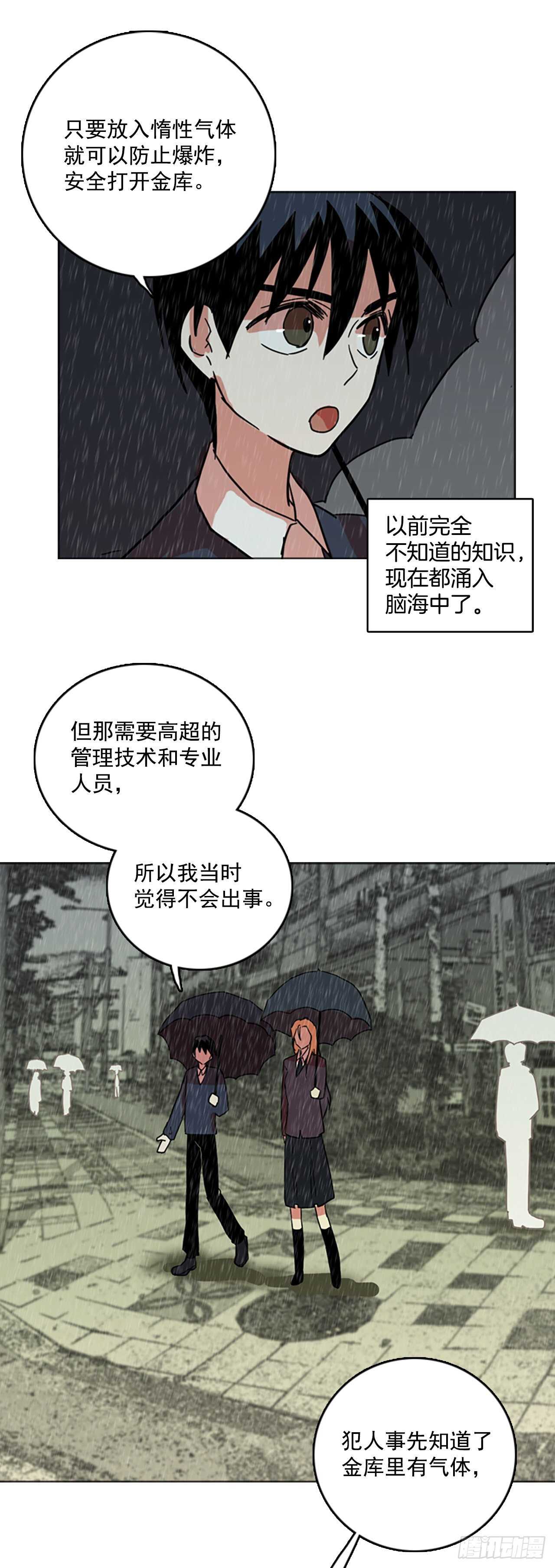 《梦境毁灭Dreamcide》漫画最新章节41.真命（2）免费下拉式在线观看章节第【17】张图片