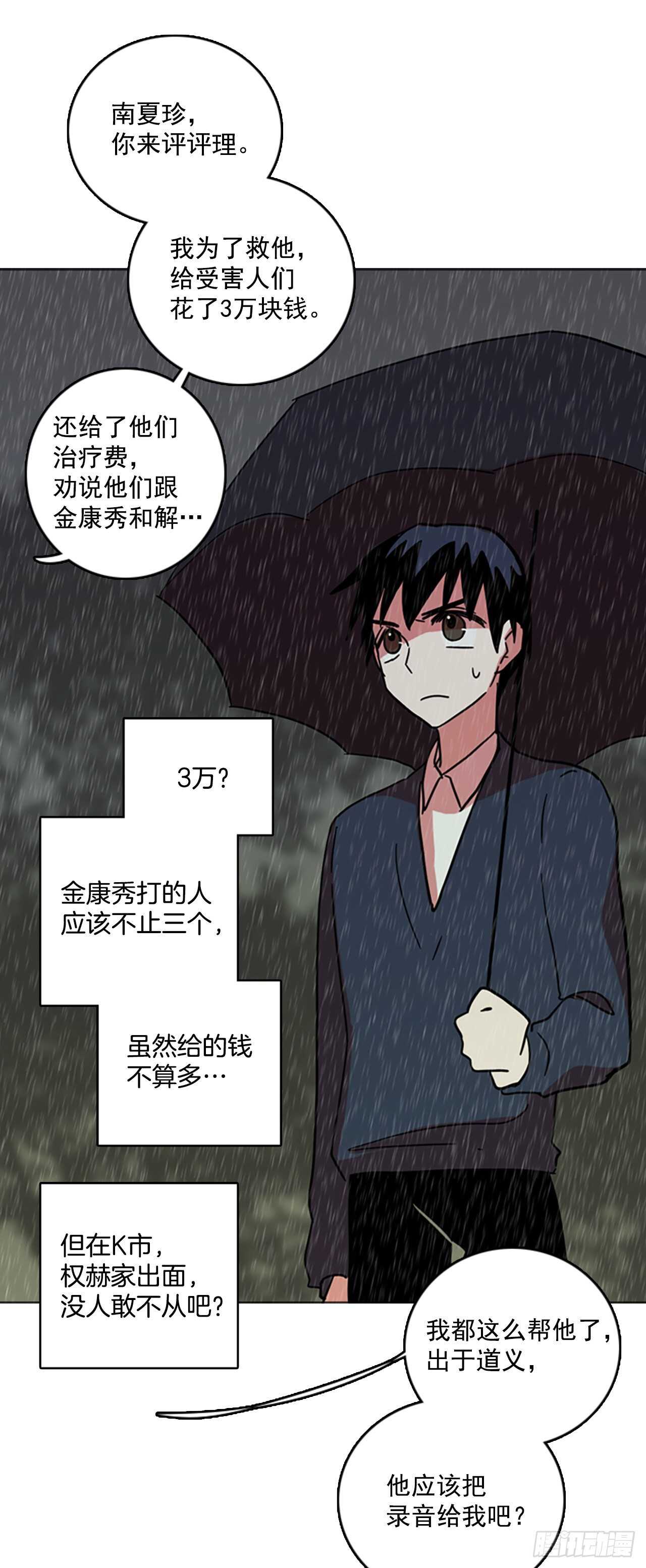 《梦境毁灭Dreamcide》漫画最新章节41.真命（2）免费下拉式在线观看章节第【41】张图片