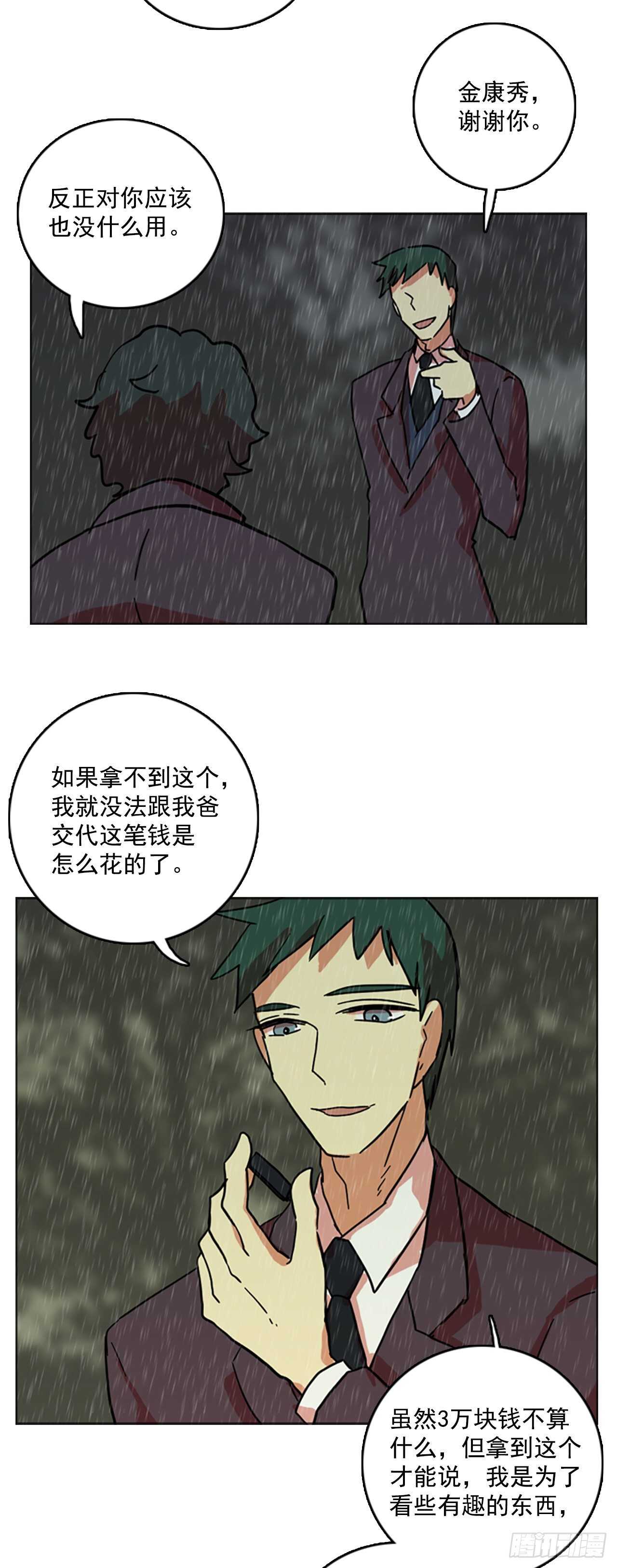 《梦境毁灭Dreamcide》漫画最新章节41.真命（2）免费下拉式在线观看章节第【44】张图片